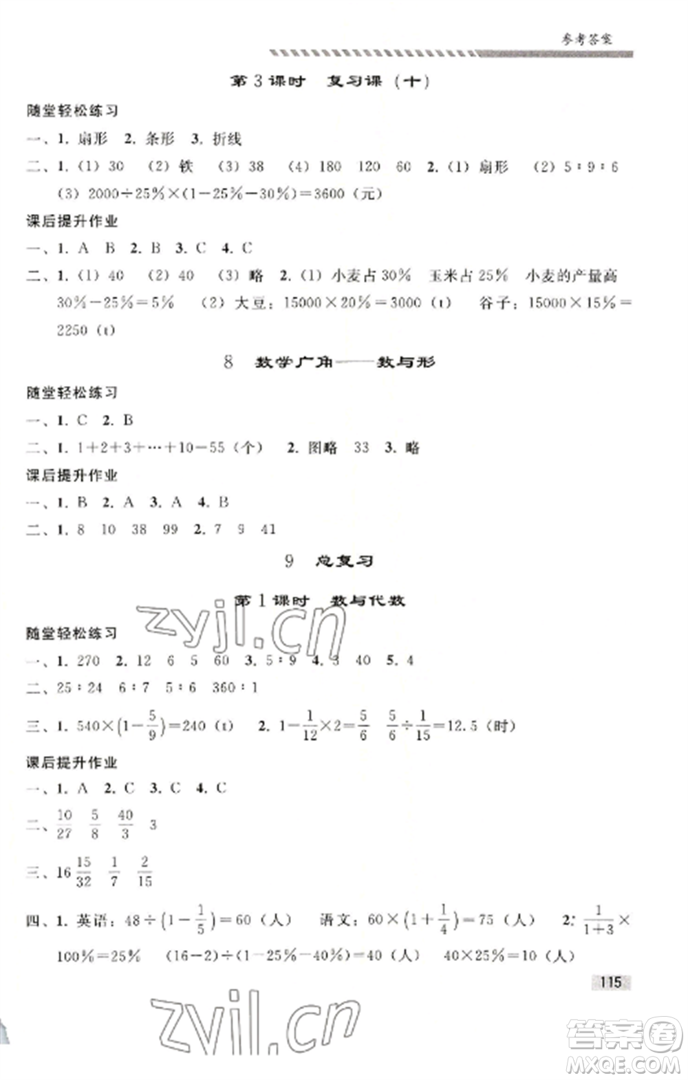 人民教育出版社2022同步練習(xí)冊(cè)六年級(jí)上冊(cè)數(shù)學(xué)人教版山東專版參考答案