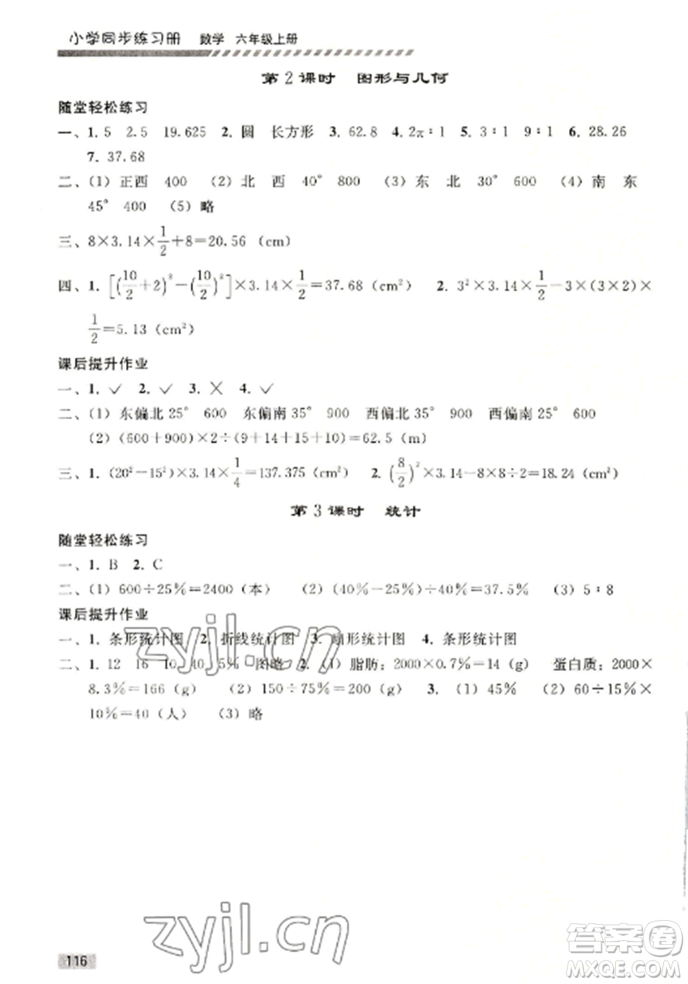 人民教育出版社2022同步練習(xí)冊(cè)六年級(jí)上冊(cè)數(shù)學(xué)人教版山東專版參考答案
