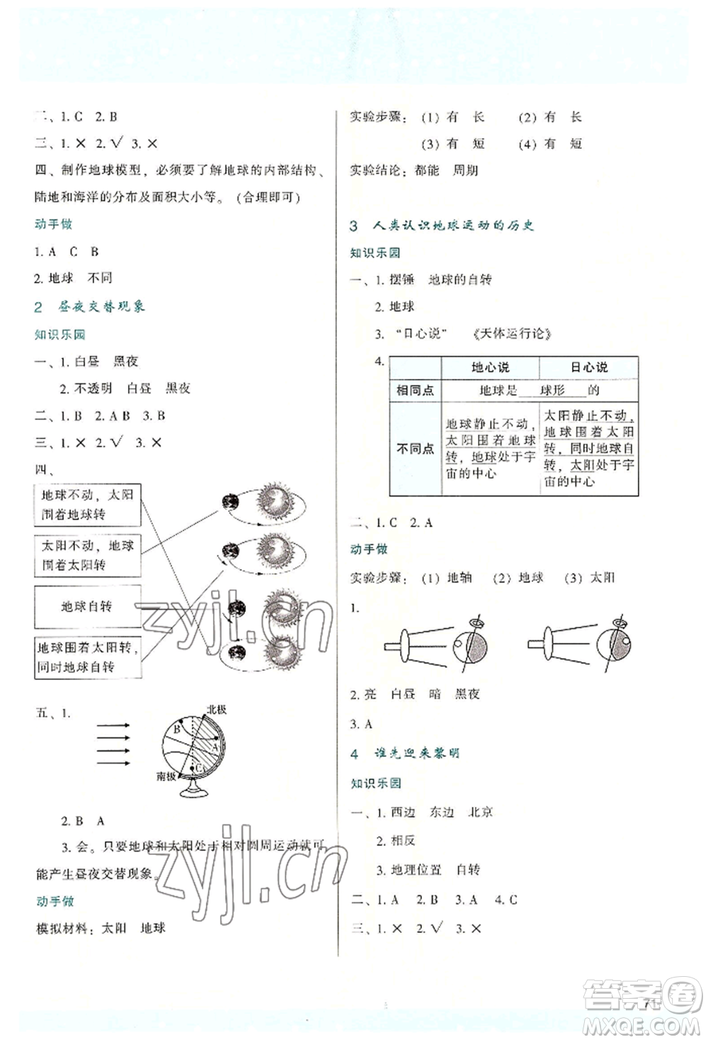 陜西人民教育出版社2022新課程學(xué)習(xí)與評(píng)價(jià)六年級(jí)上冊(cè)科學(xué)教科版參考答案