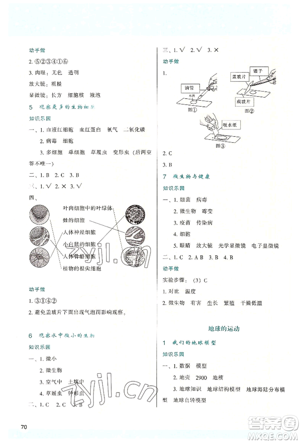 陜西人民教育出版社2022新課程學(xué)習(xí)與評(píng)價(jià)六年級(jí)上冊(cè)科學(xué)教科版參考答案