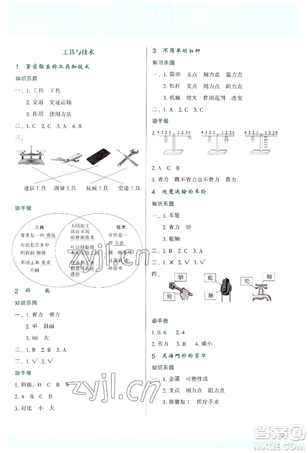 陜西人民教育出版社2022新課程學(xué)習(xí)與評(píng)價(jià)六年級(jí)上冊(cè)科學(xué)教科版參考答案