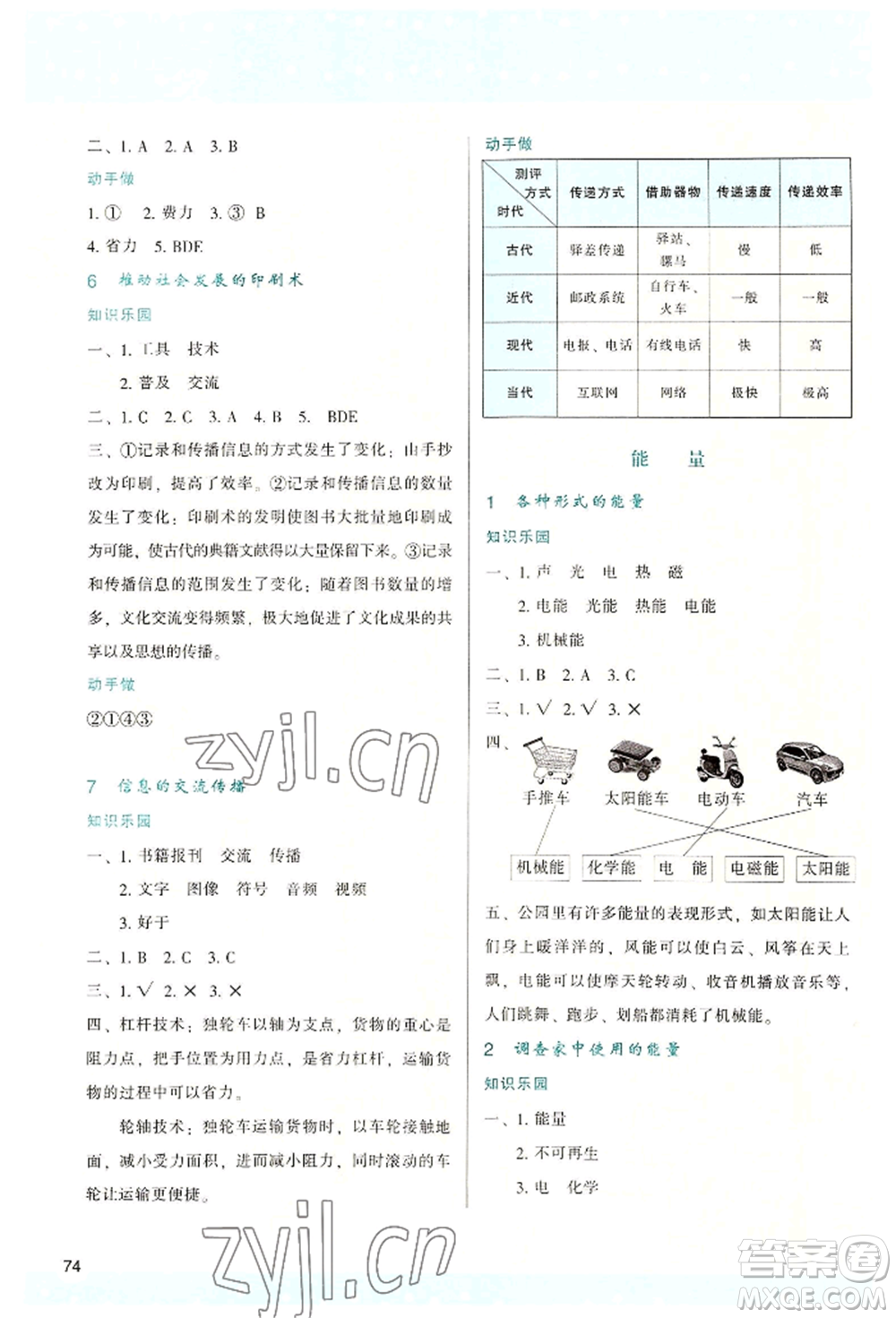 陜西人民教育出版社2022新課程學(xué)習(xí)與評(píng)價(jià)六年級(jí)上冊(cè)科學(xué)教科版參考答案