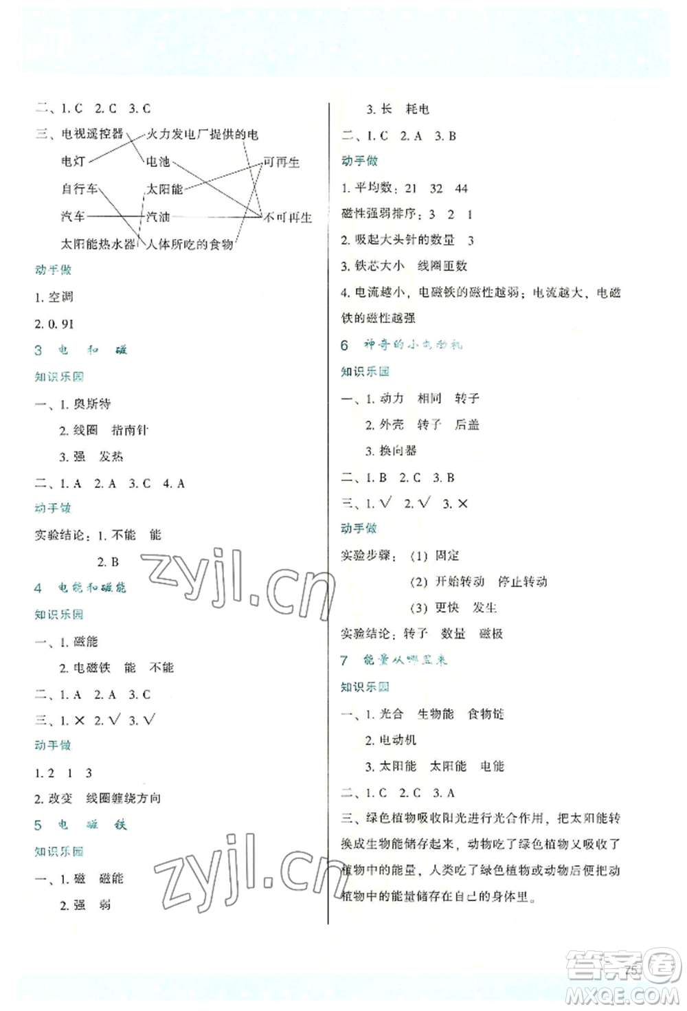 陜西人民教育出版社2022新課程學(xué)習(xí)與評(píng)價(jià)六年級(jí)上冊(cè)科學(xué)教科版參考答案