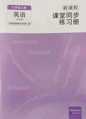 海南出版社2022新課程課堂同步練習(xí)冊(cè)七年級(jí)上冊(cè)英語(yǔ)外研版參考答案