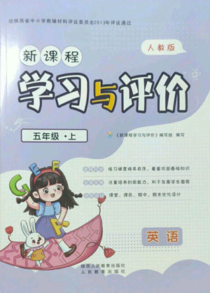 人民教育出版社2022新課程學(xué)習(xí)與評(píng)價(jià)五年級(jí)上冊(cè)英語(yǔ)人教版參考答案