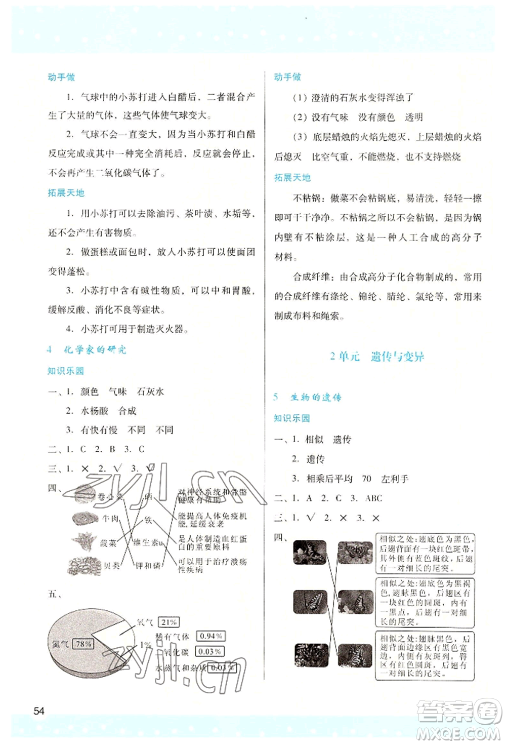 陜西人民教育出版社2022新課程學(xué)習(xí)與評價六年級上冊數(shù)學(xué)蘇教版參考答案