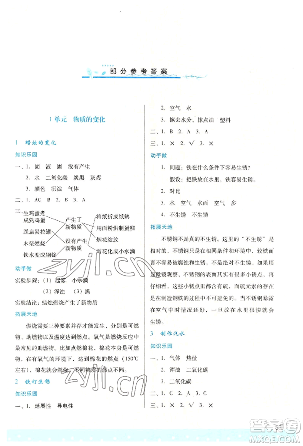 陜西人民教育出版社2022新課程學(xué)習(xí)與評價六年級上冊數(shù)學(xué)蘇教版參考答案