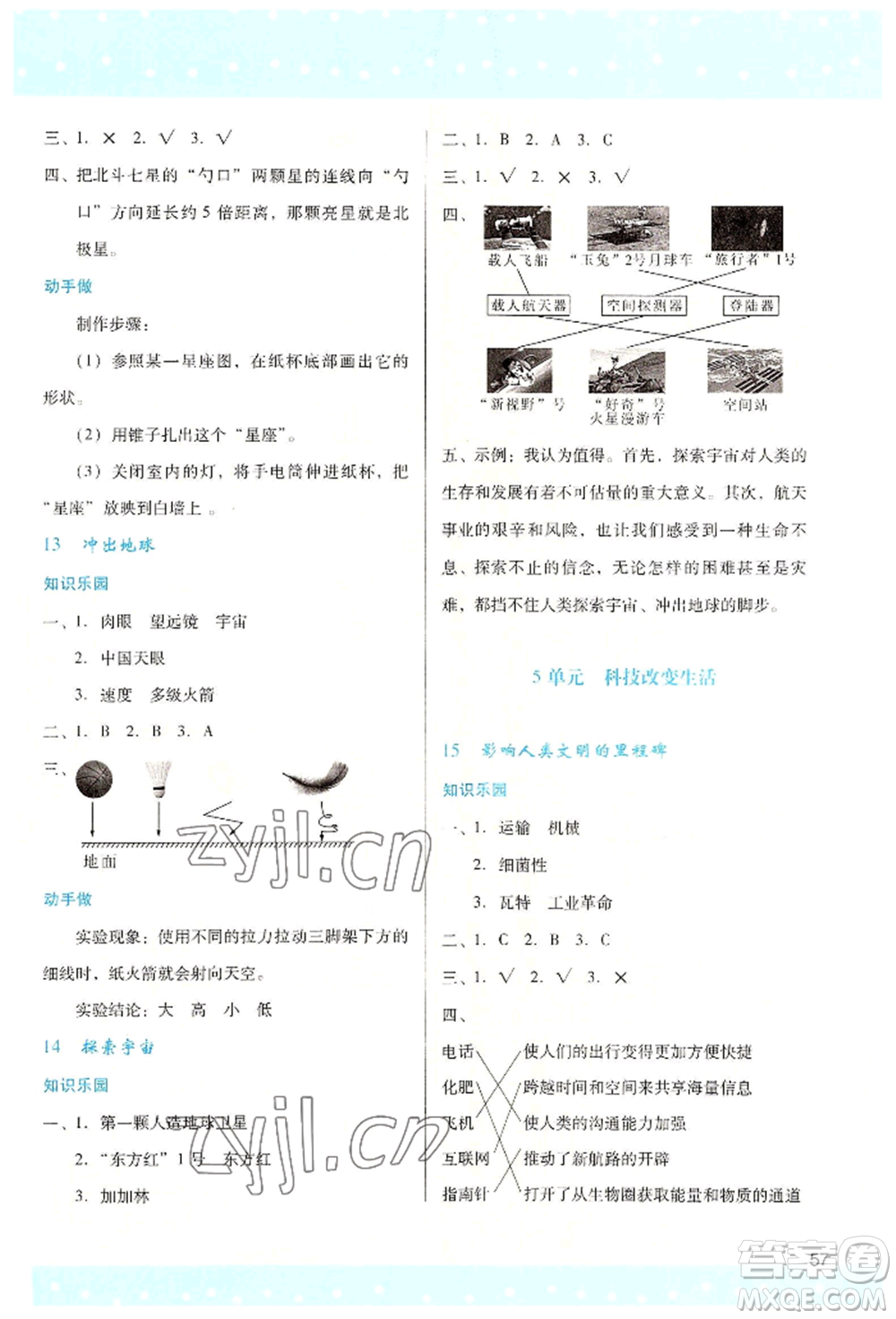 陜西人民教育出版社2022新課程學(xué)習(xí)與評價六年級上冊數(shù)學(xué)蘇教版參考答案