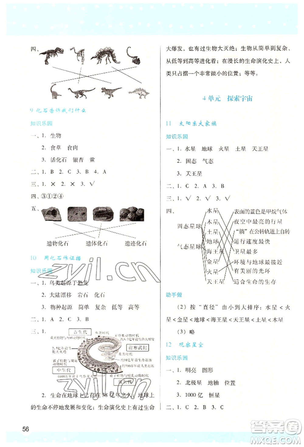陜西人民教育出版社2022新課程學(xué)習(xí)與評價六年級上冊數(shù)學(xué)蘇教版參考答案