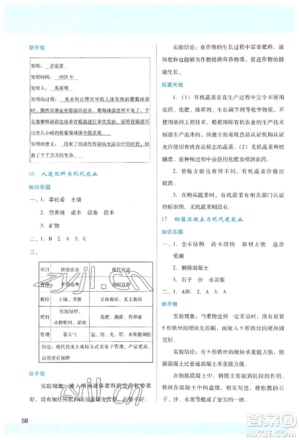 陜西人民教育出版社2022新課程學(xué)習(xí)與評價六年級上冊數(shù)學(xué)蘇教版參考答案