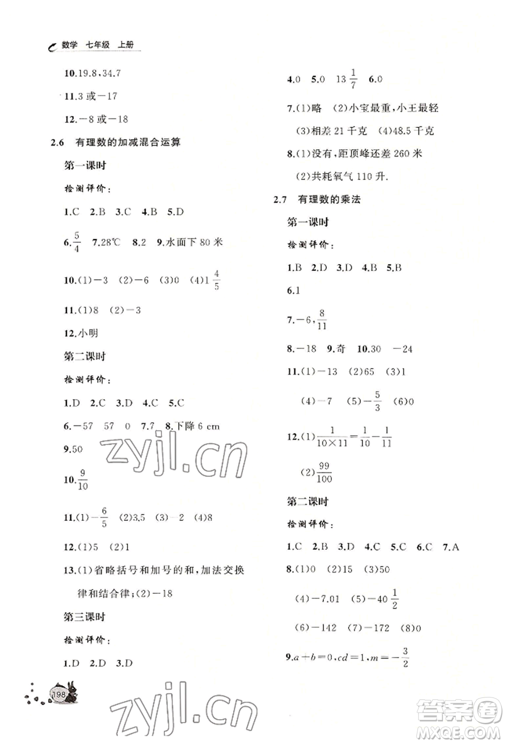 山東友誼出版社2022伴你學(xué)新課程助學(xué)叢書七年級上冊數(shù)學(xué)北師大版參考答案