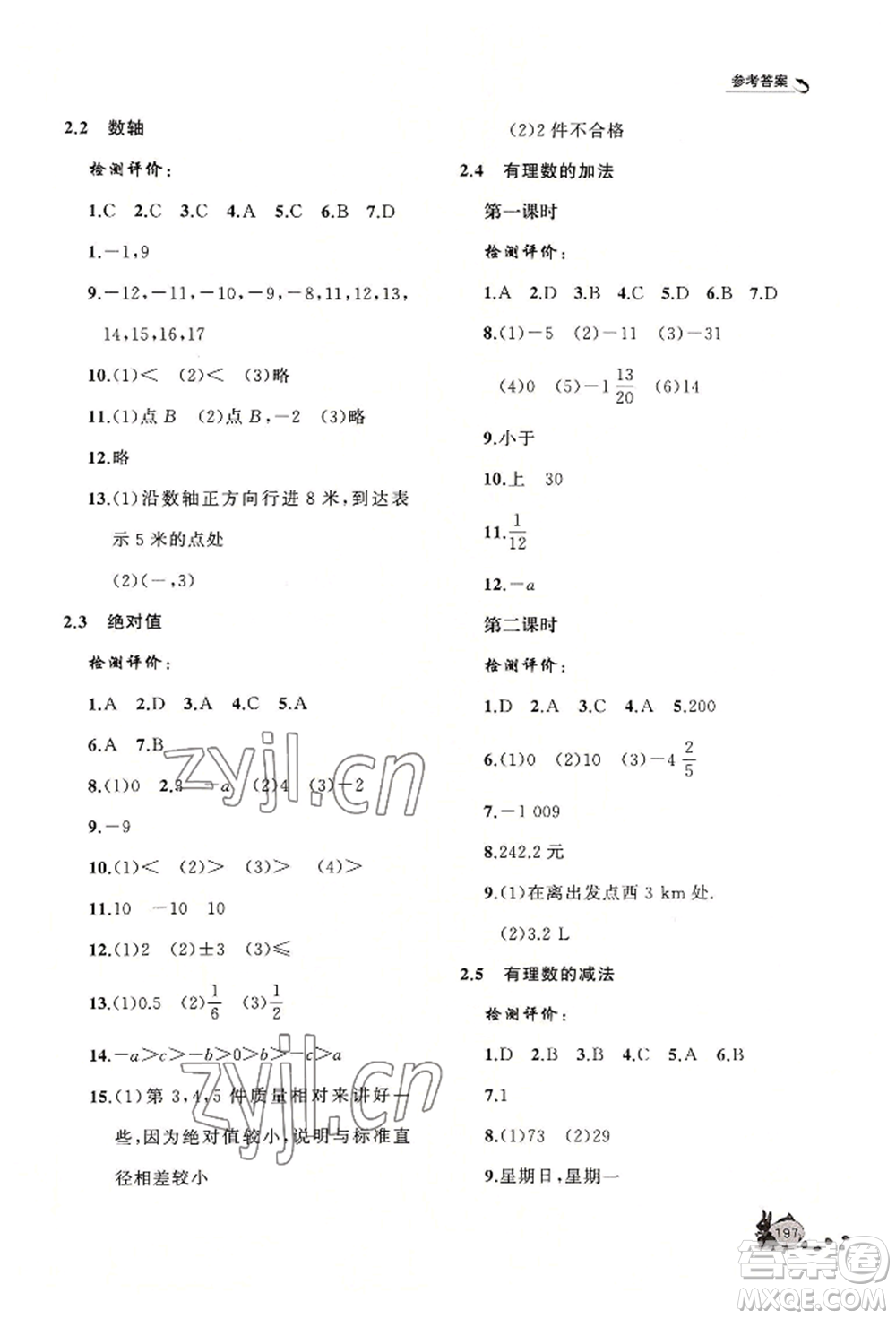 山東友誼出版社2022伴你學(xué)新課程助學(xué)叢書七年級上冊數(shù)學(xué)北師大版參考答案