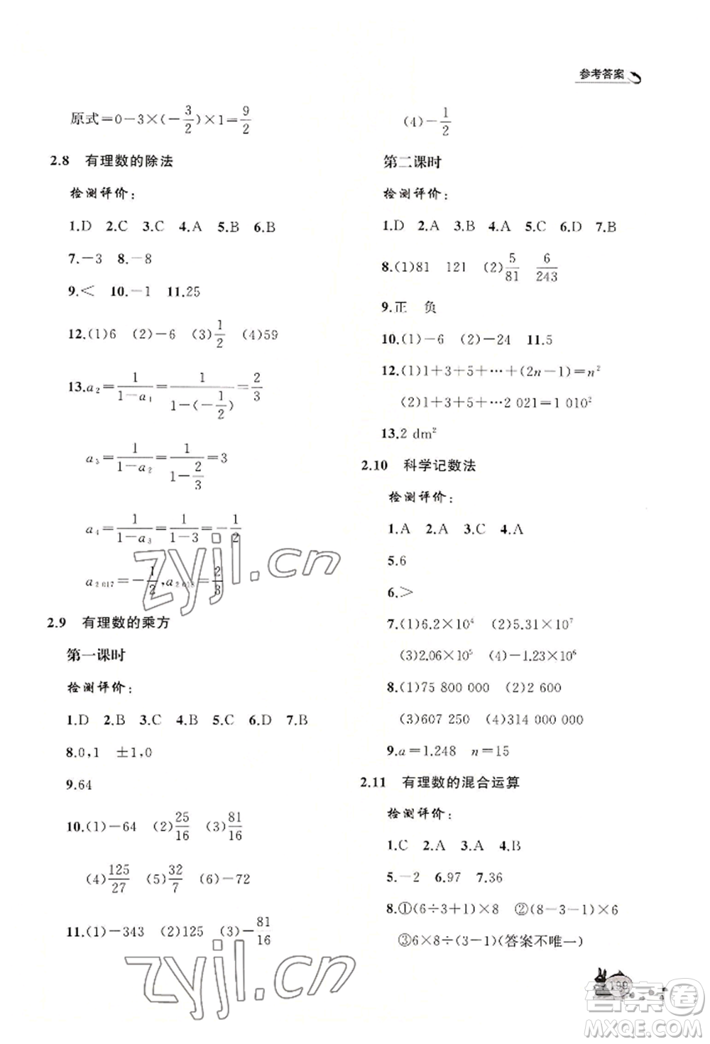 山東友誼出版社2022伴你學(xué)新課程助學(xué)叢書七年級上冊數(shù)學(xué)北師大版參考答案