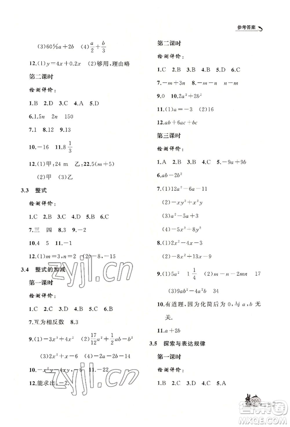 山東友誼出版社2022伴你學(xué)新課程助學(xué)叢書七年級上冊數(shù)學(xué)北師大版參考答案