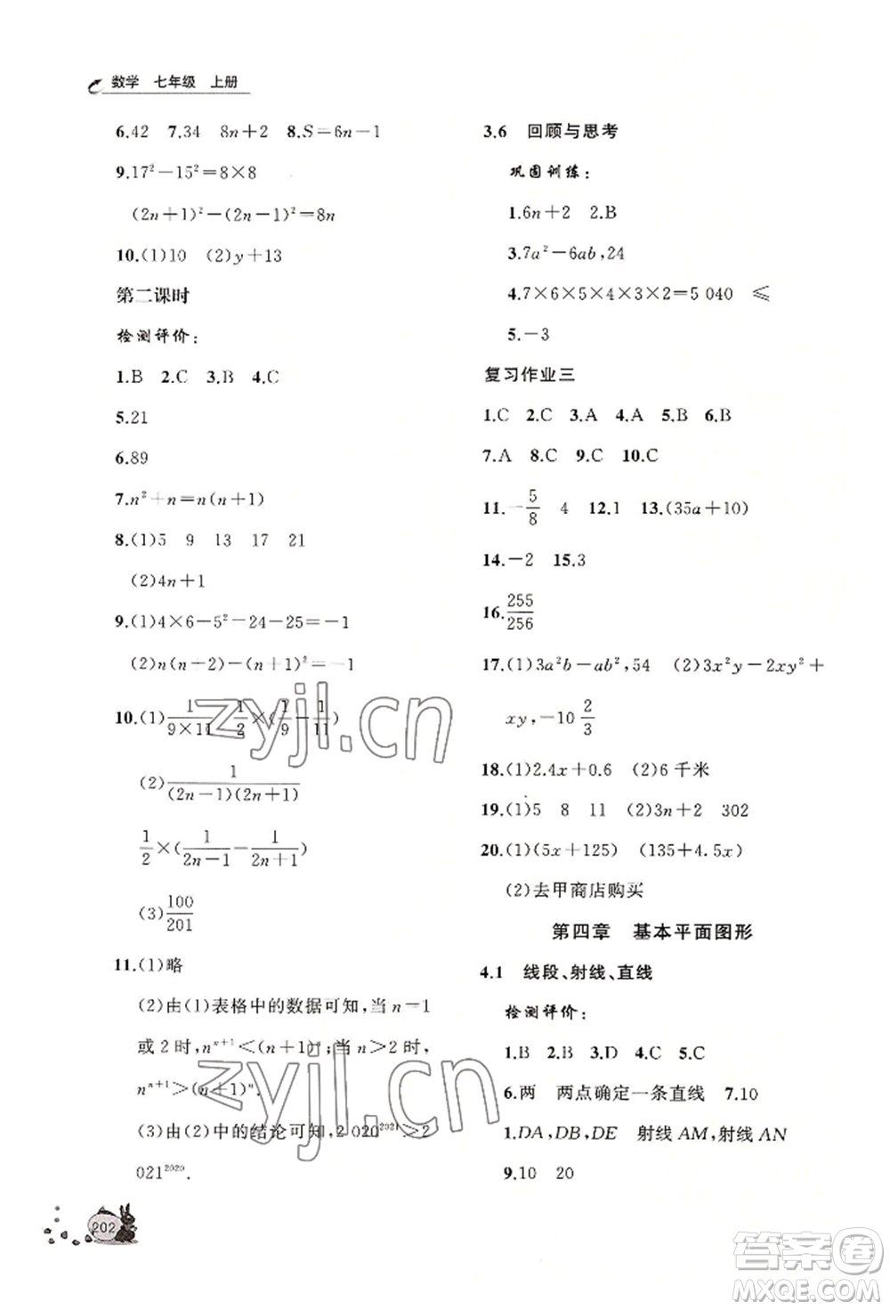 山東友誼出版社2022伴你學(xué)新課程助學(xué)叢書七年級上冊數(shù)學(xué)北師大版參考答案