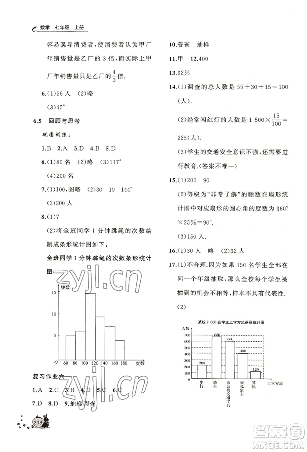 山東友誼出版社2022伴你學(xué)新課程助學(xué)叢書七年級上冊數(shù)學(xué)北師大版參考答案