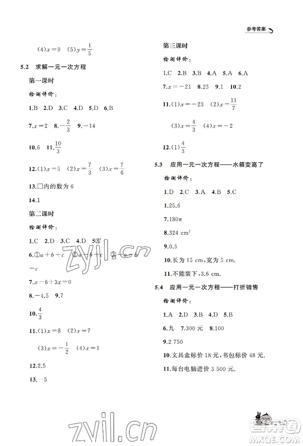 山東友誼出版社2022伴你學(xué)新課程助學(xué)叢書七年級上冊數(shù)學(xué)北師大版參考答案