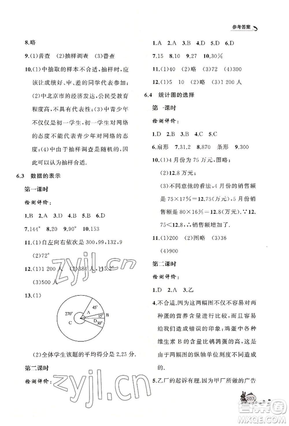 山東友誼出版社2022伴你學(xué)新課程助學(xué)叢書七年級上冊數(shù)學(xué)北師大版參考答案