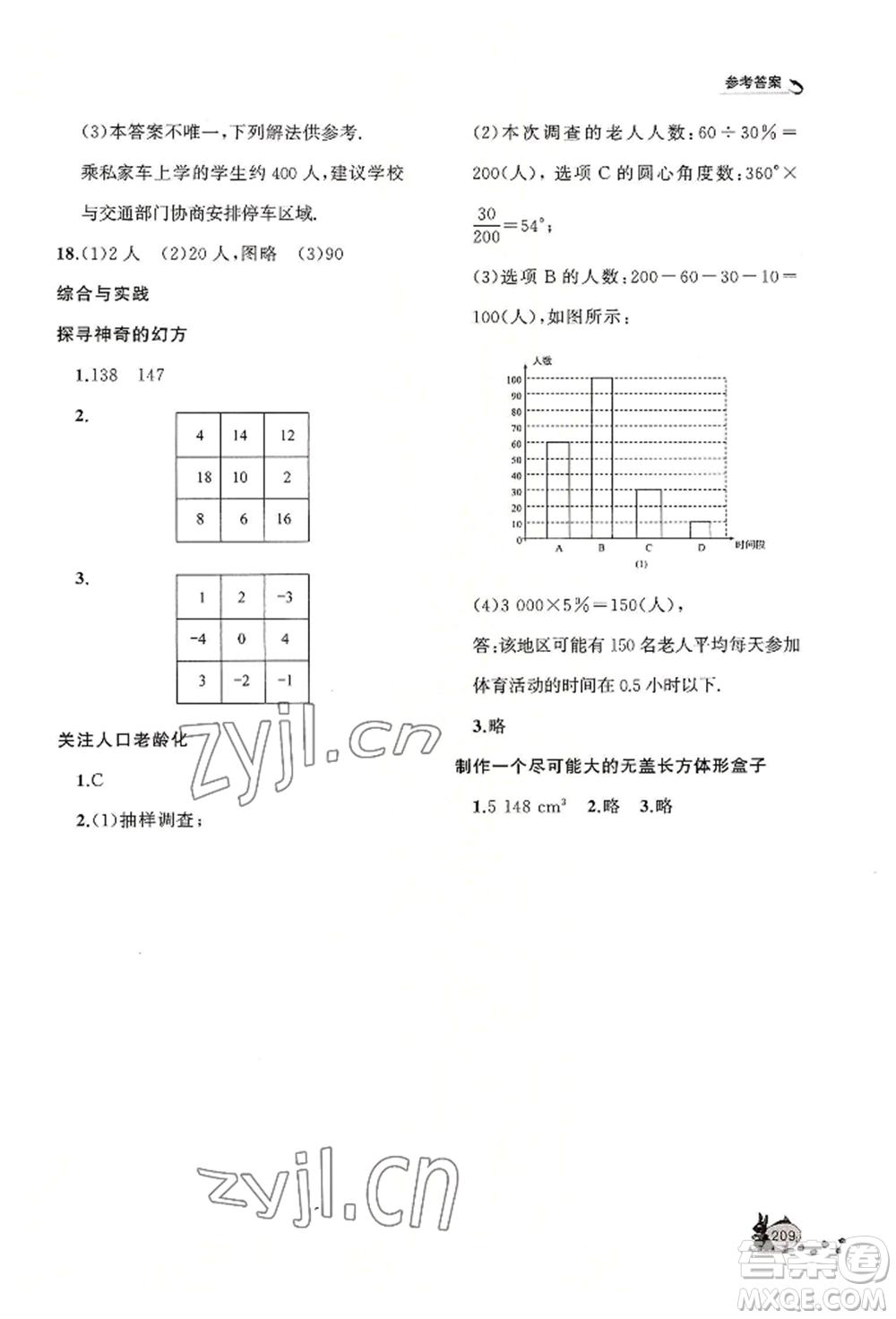 山東友誼出版社2022伴你學(xué)新課程助學(xué)叢書七年級上冊數(shù)學(xué)北師大版參考答案