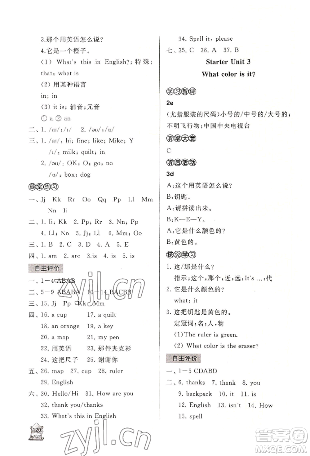 山東友誼出版社2022伴你學新課程助學叢書七年級上冊英語人教版參考答案