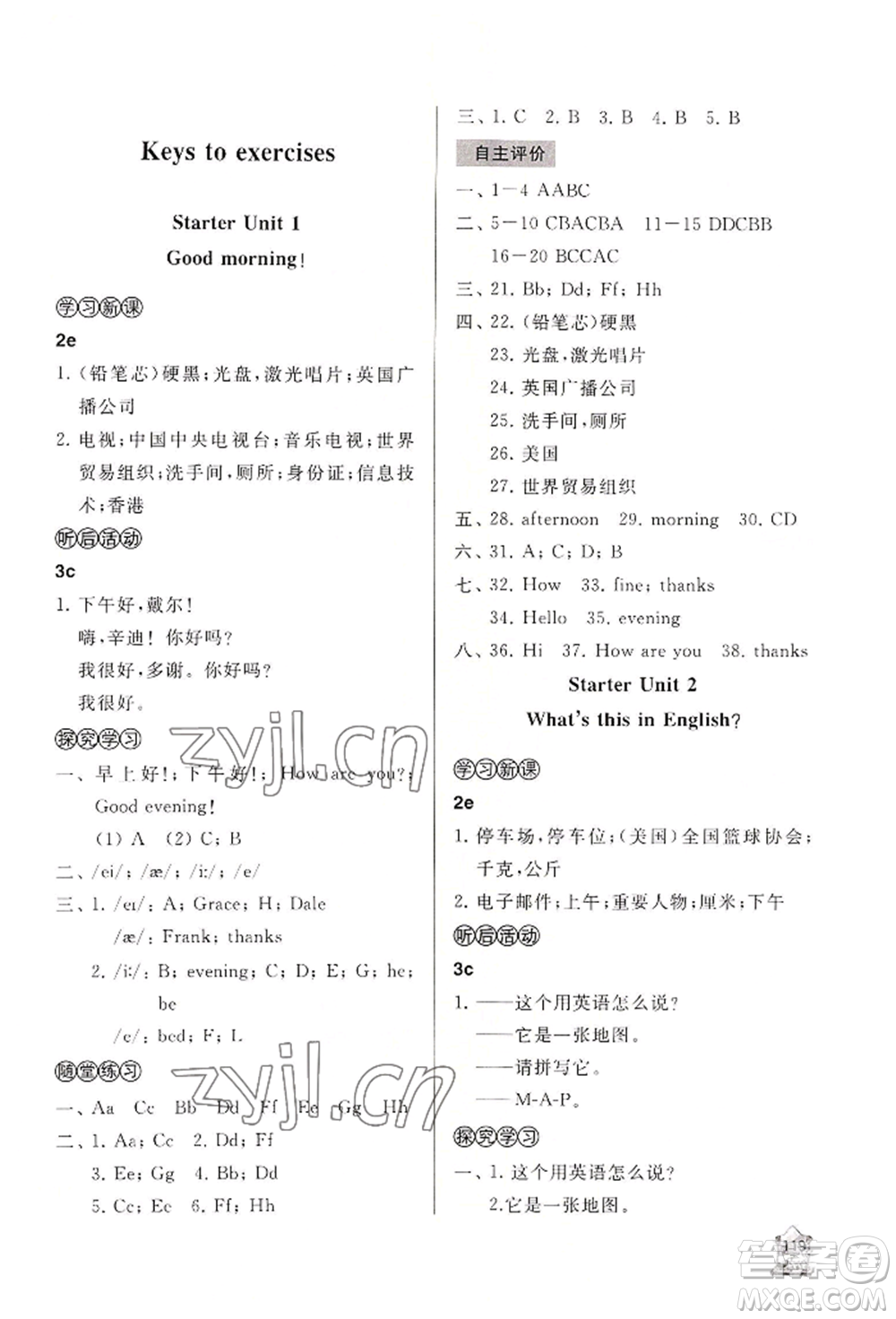 山東友誼出版社2022伴你學新課程助學叢書七年級上冊英語人教版參考答案