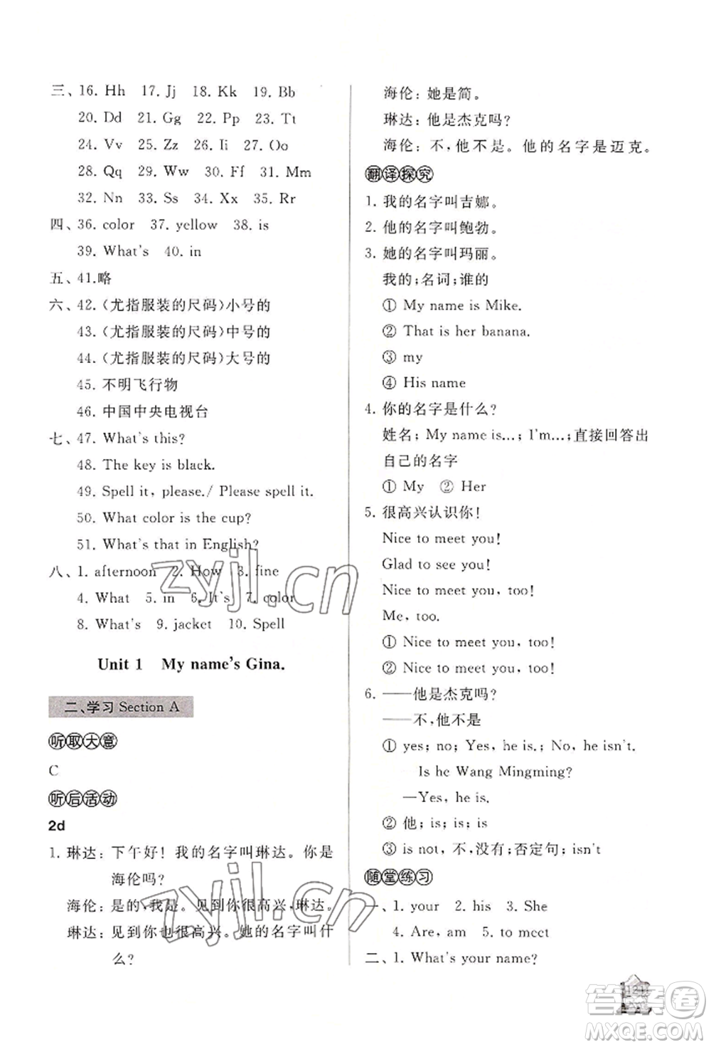 山東友誼出版社2022伴你學新課程助學叢書七年級上冊英語人教版參考答案
