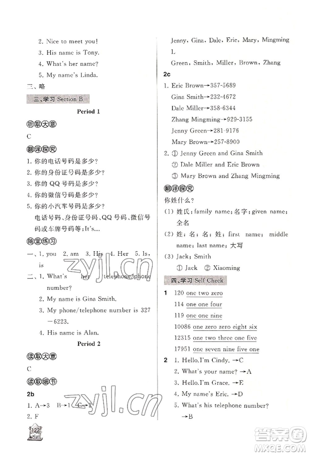山東友誼出版社2022伴你學新課程助學叢書七年級上冊英語人教版參考答案