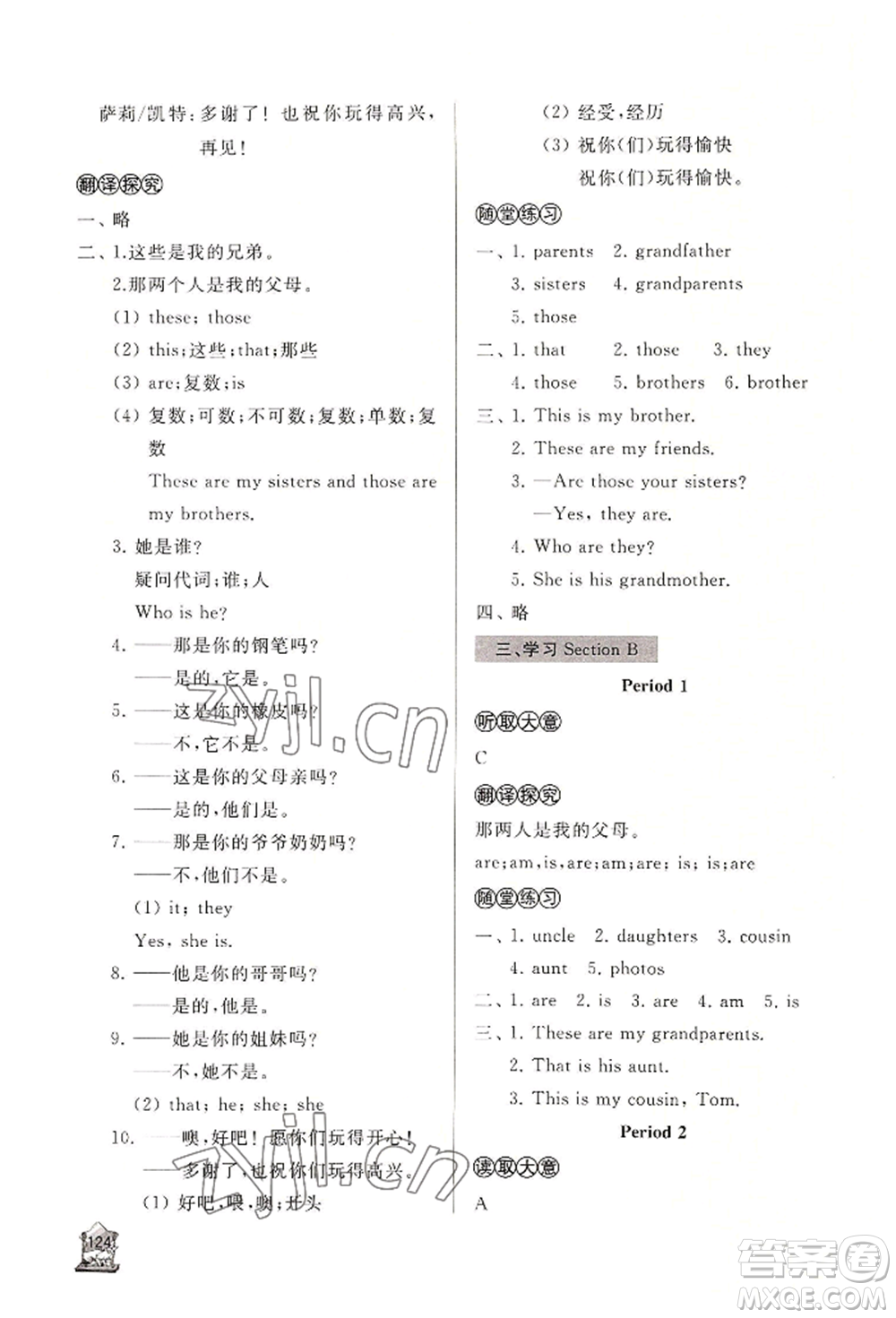 山東友誼出版社2022伴你學新課程助學叢書七年級上冊英語人教版參考答案