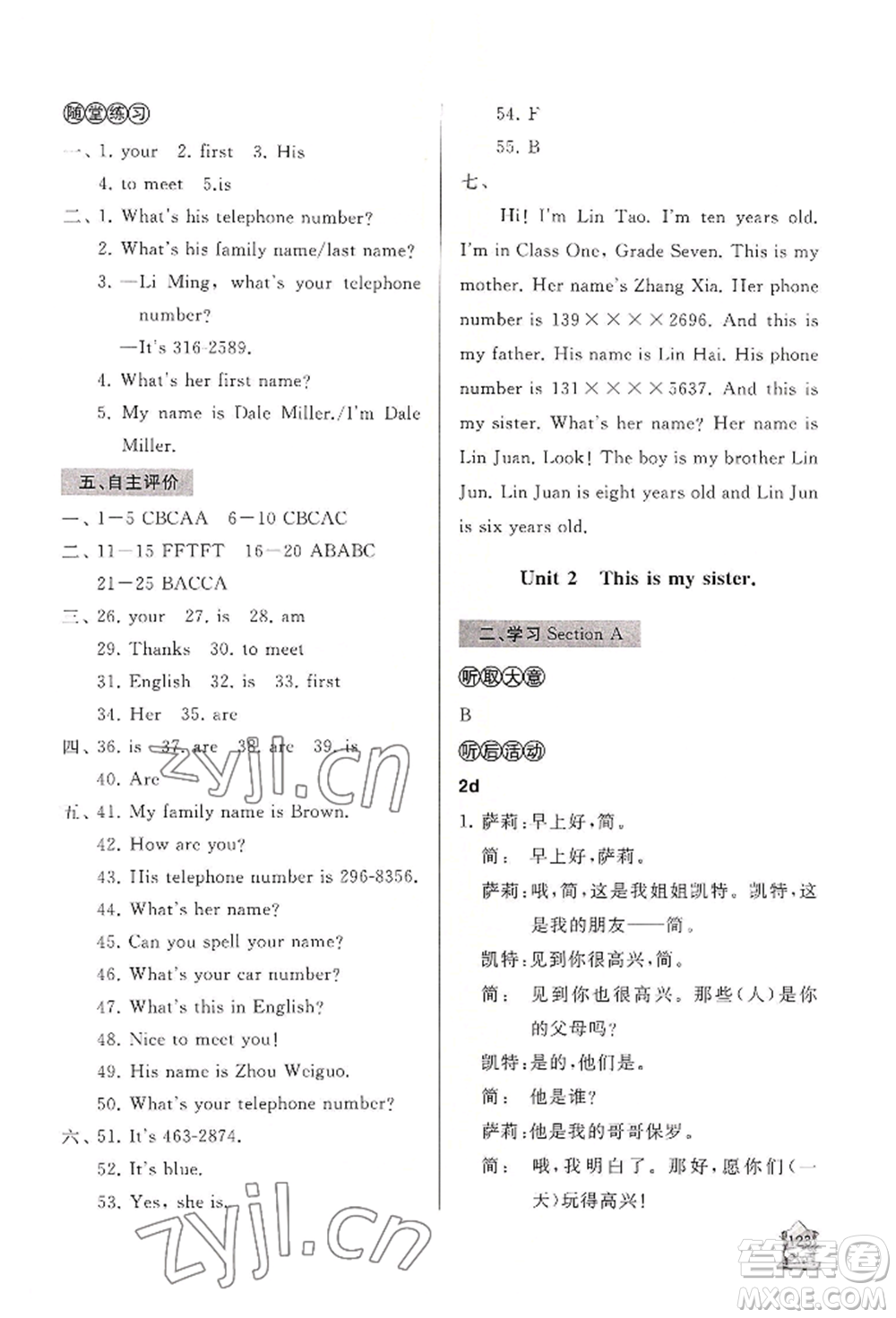 山東友誼出版社2022伴你學新課程助學叢書七年級上冊英語人教版參考答案