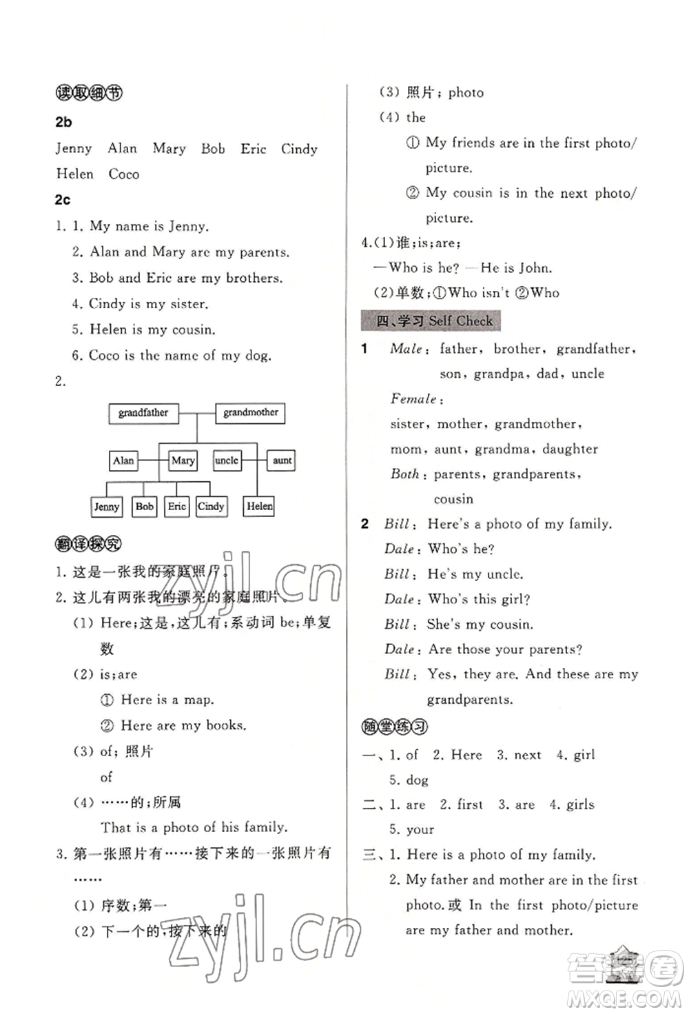 山東友誼出版社2022伴你學新課程助學叢書七年級上冊英語人教版參考答案