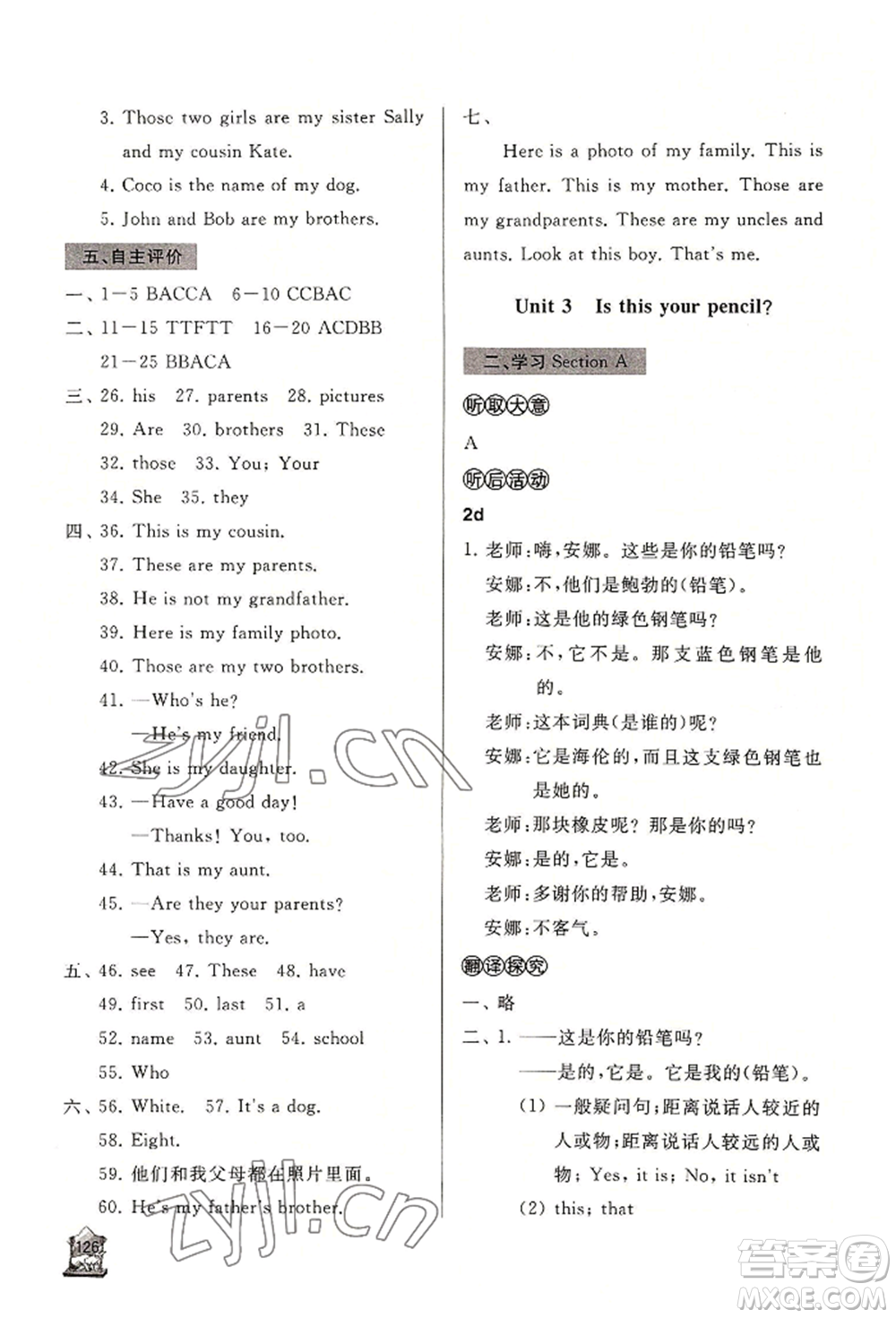山東友誼出版社2022伴你學新課程助學叢書七年級上冊英語人教版參考答案