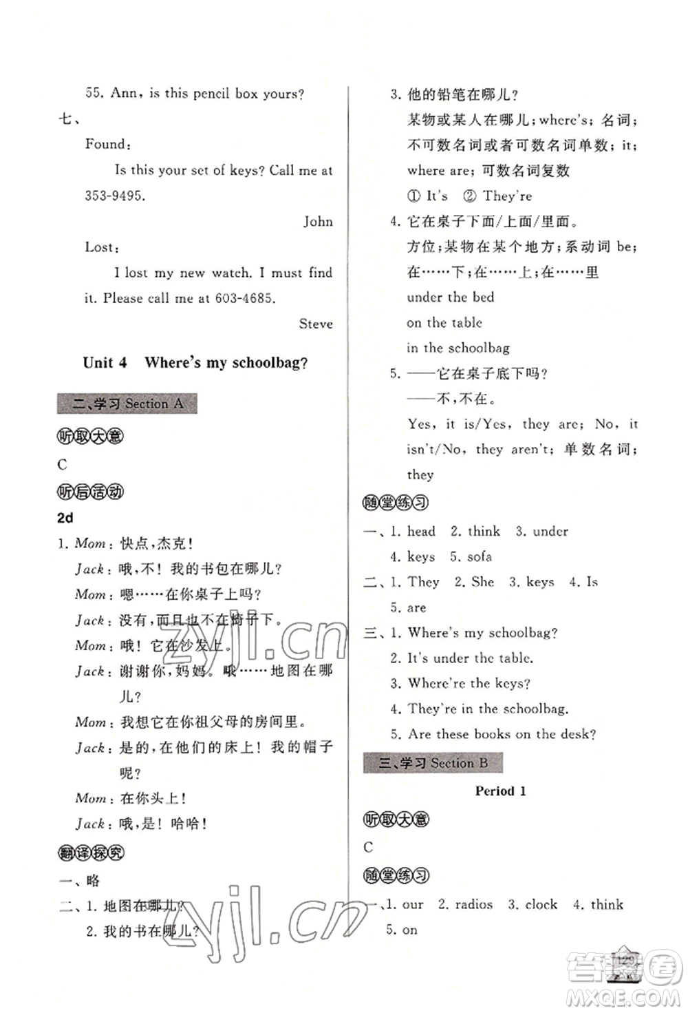 山東友誼出版社2022伴你學新課程助學叢書七年級上冊英語人教版參考答案