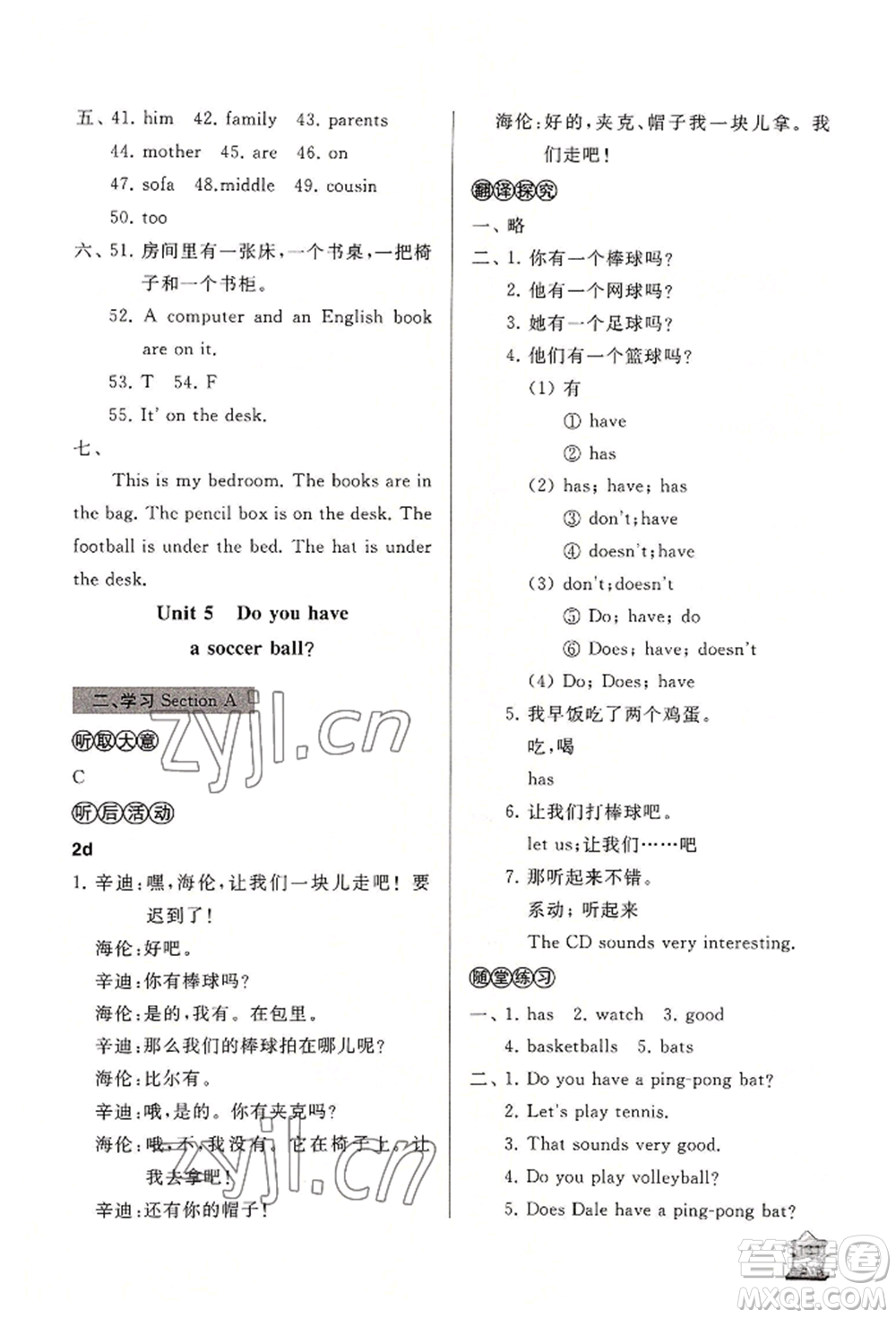 山東友誼出版社2022伴你學新課程助學叢書七年級上冊英語人教版參考答案
