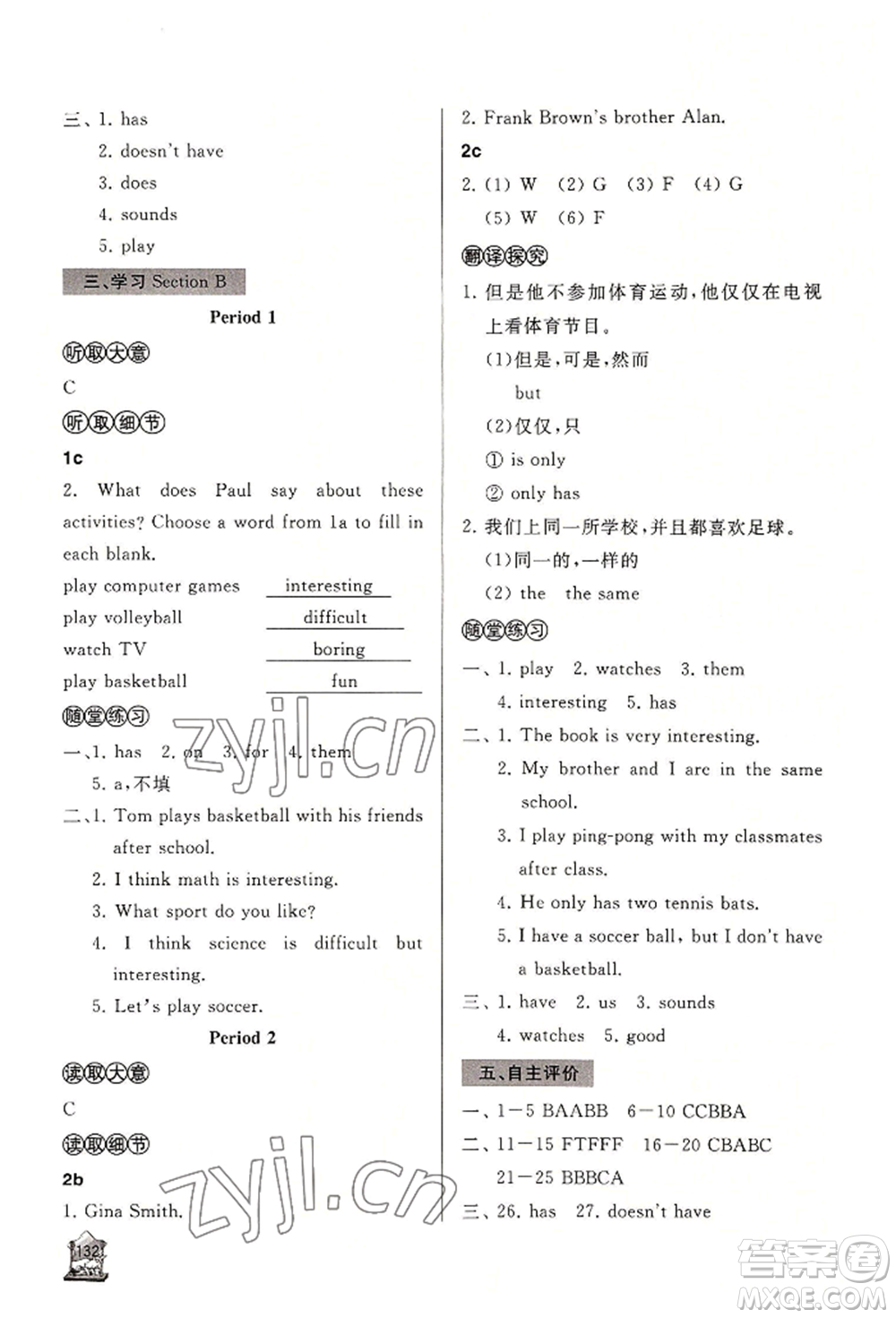 山東友誼出版社2022伴你學新課程助學叢書七年級上冊英語人教版參考答案