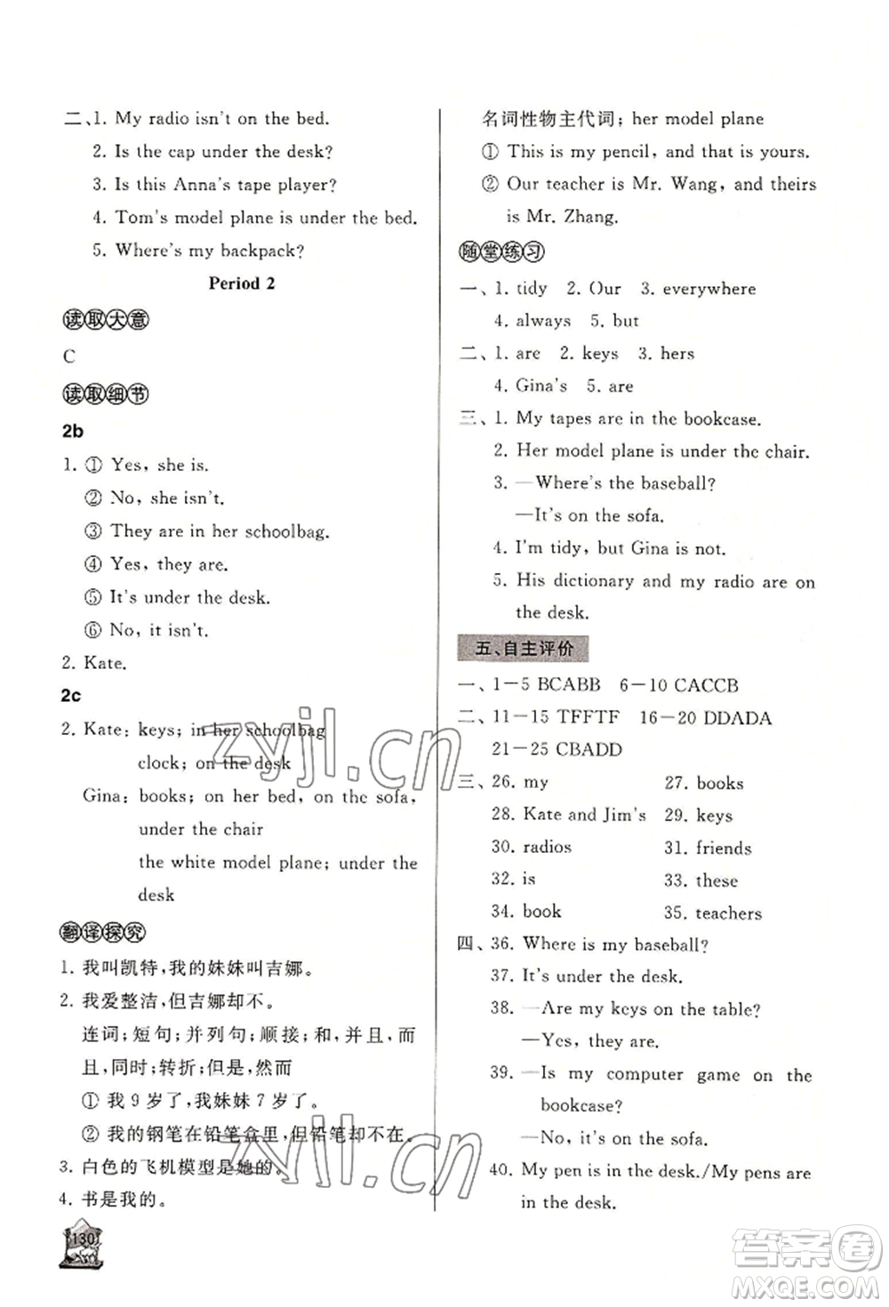 山東友誼出版社2022伴你學新課程助學叢書七年級上冊英語人教版參考答案