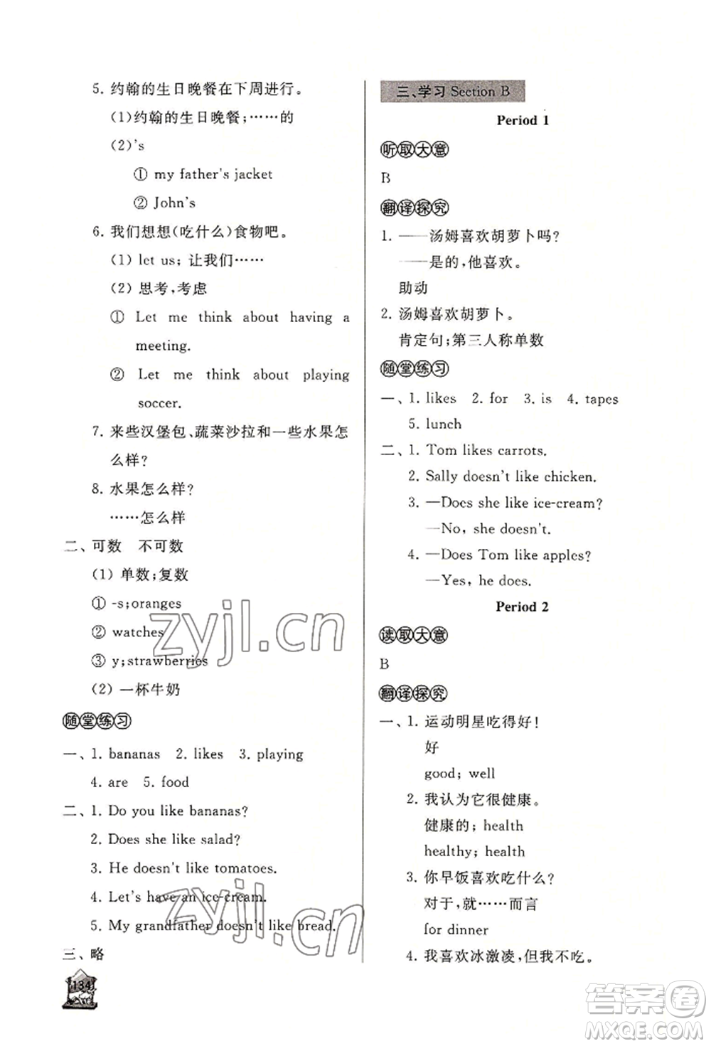山東友誼出版社2022伴你學新課程助學叢書七年級上冊英語人教版參考答案