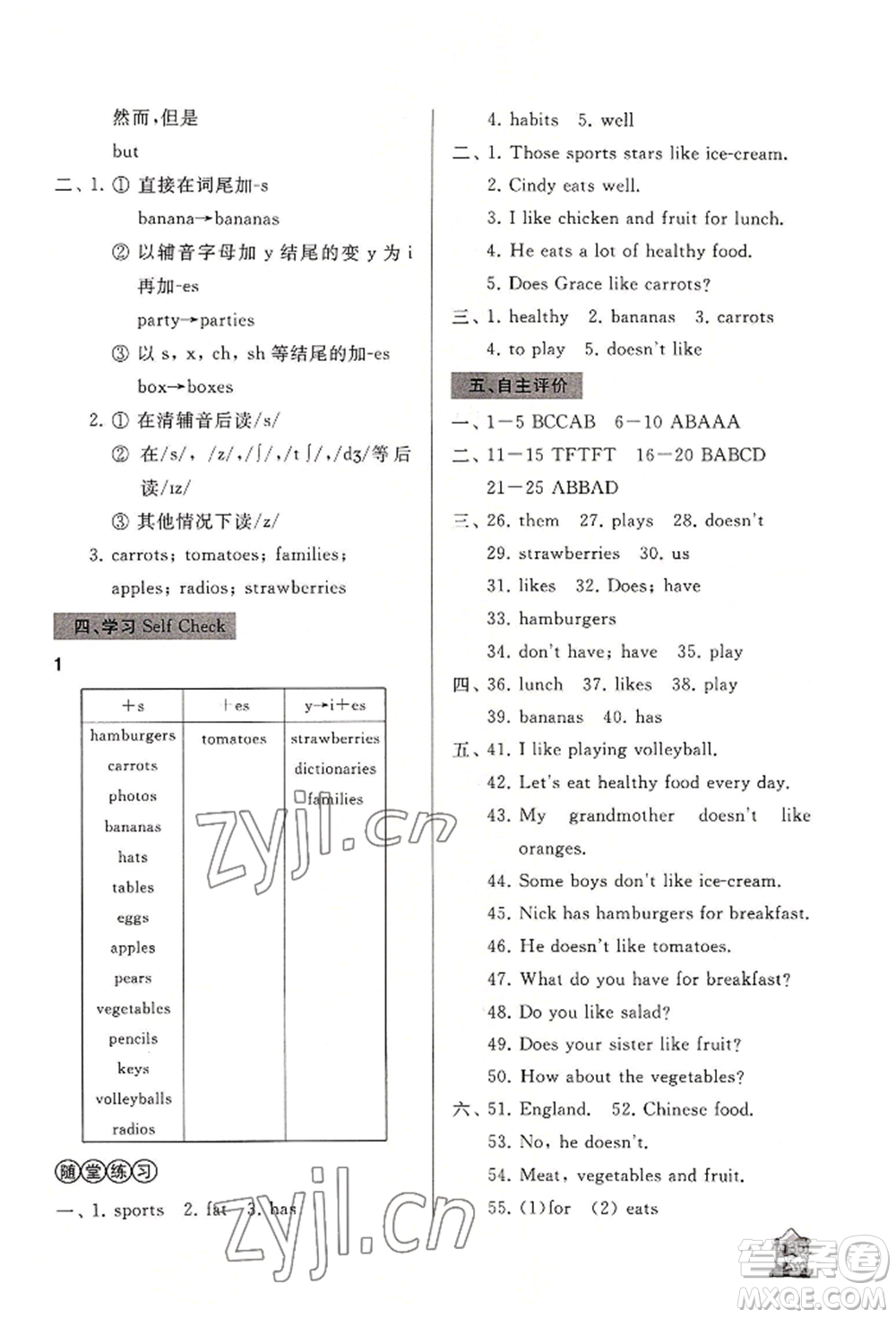 山東友誼出版社2022伴你學新課程助學叢書七年級上冊英語人教版參考答案