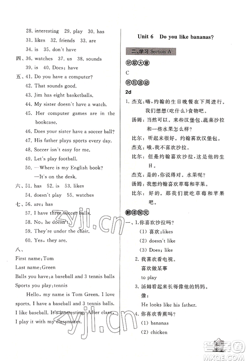 山東友誼出版社2022伴你學新課程助學叢書七年級上冊英語人教版參考答案