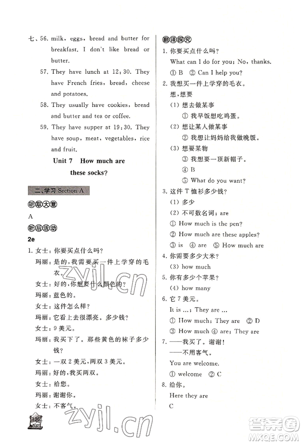 山東友誼出版社2022伴你學新課程助學叢書七年級上冊英語人教版參考答案