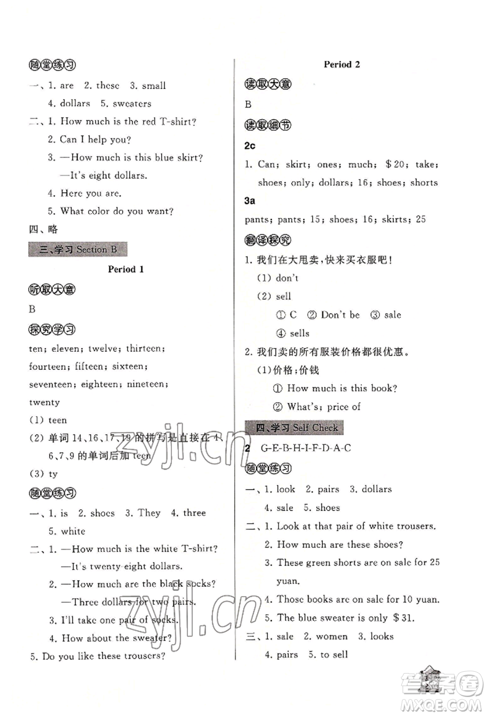 山東友誼出版社2022伴你學新課程助學叢書七年級上冊英語人教版參考答案