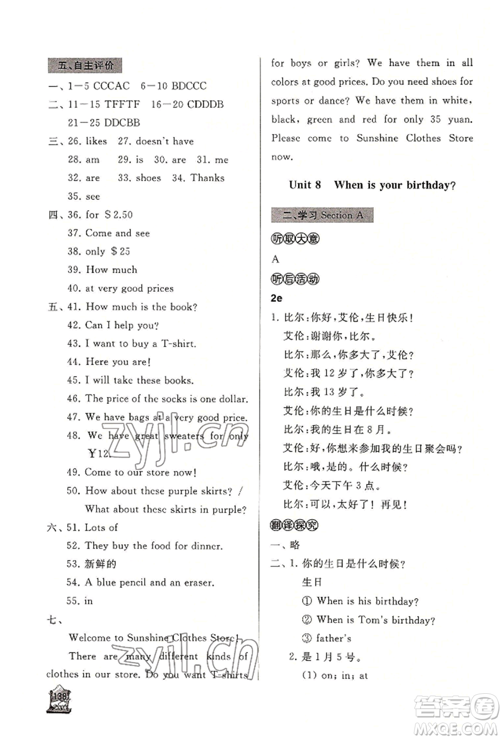 山東友誼出版社2022伴你學新課程助學叢書七年級上冊英語人教版參考答案
