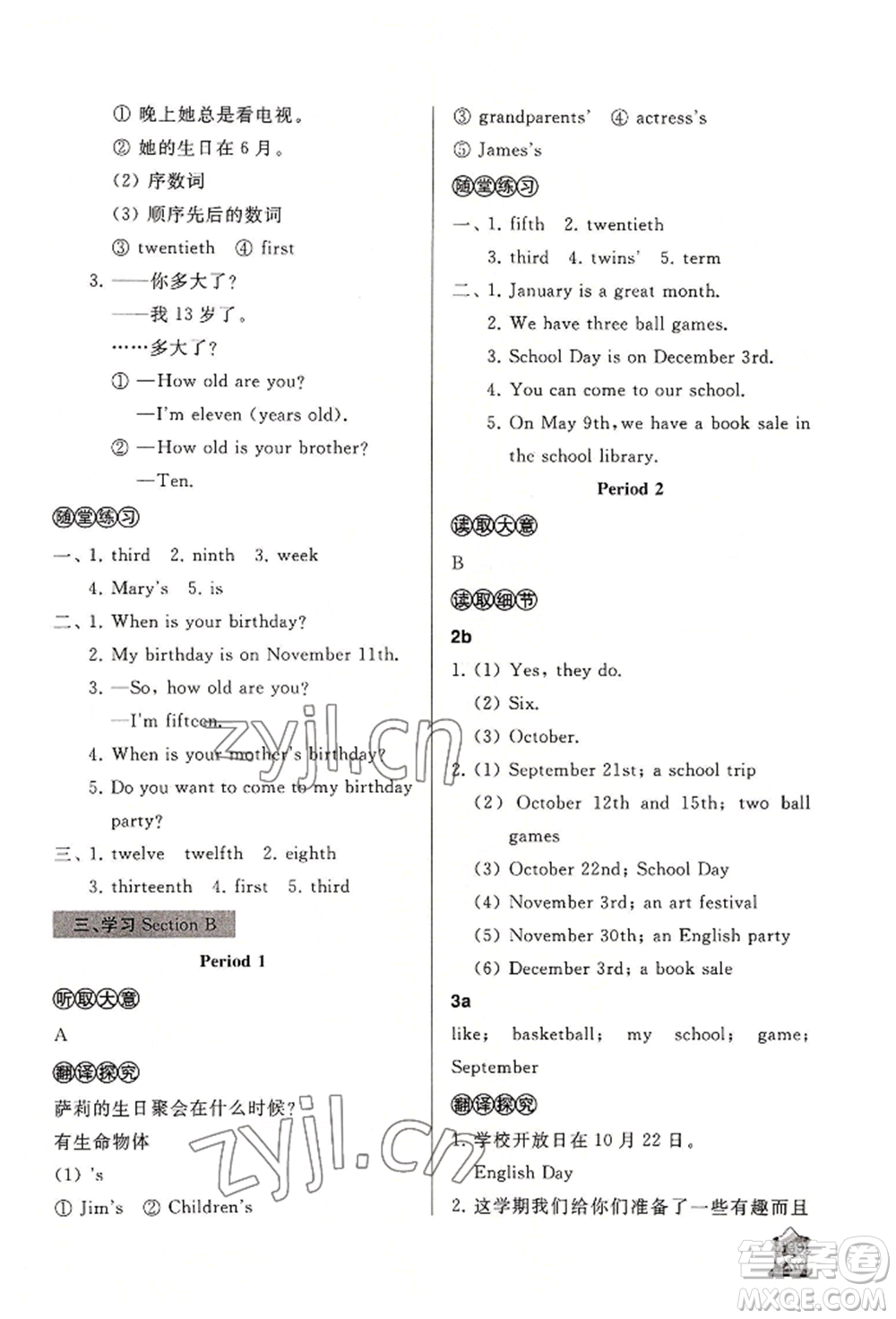 山東友誼出版社2022伴你學新課程助學叢書七年級上冊英語人教版參考答案