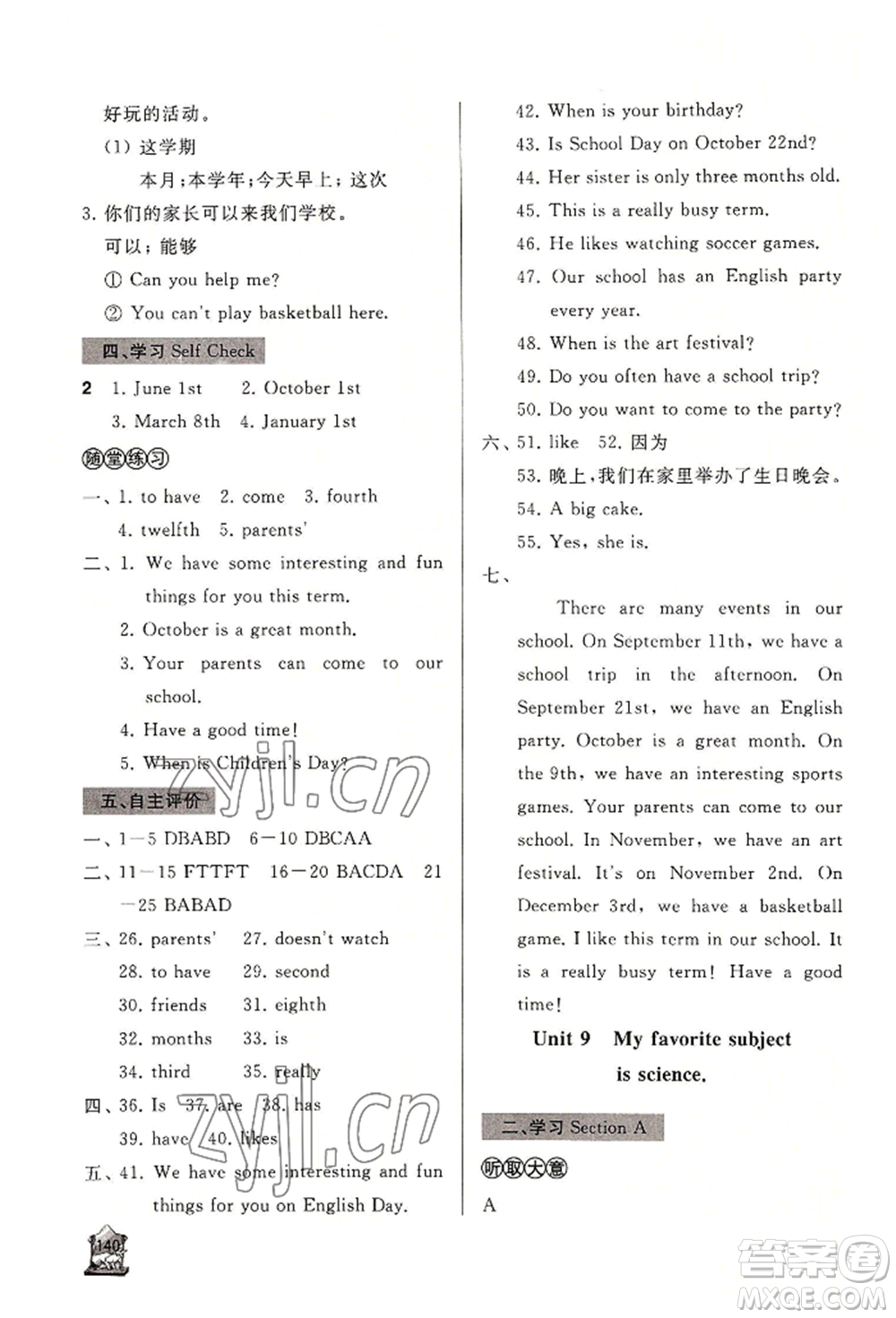 山東友誼出版社2022伴你學新課程助學叢書七年級上冊英語人教版參考答案