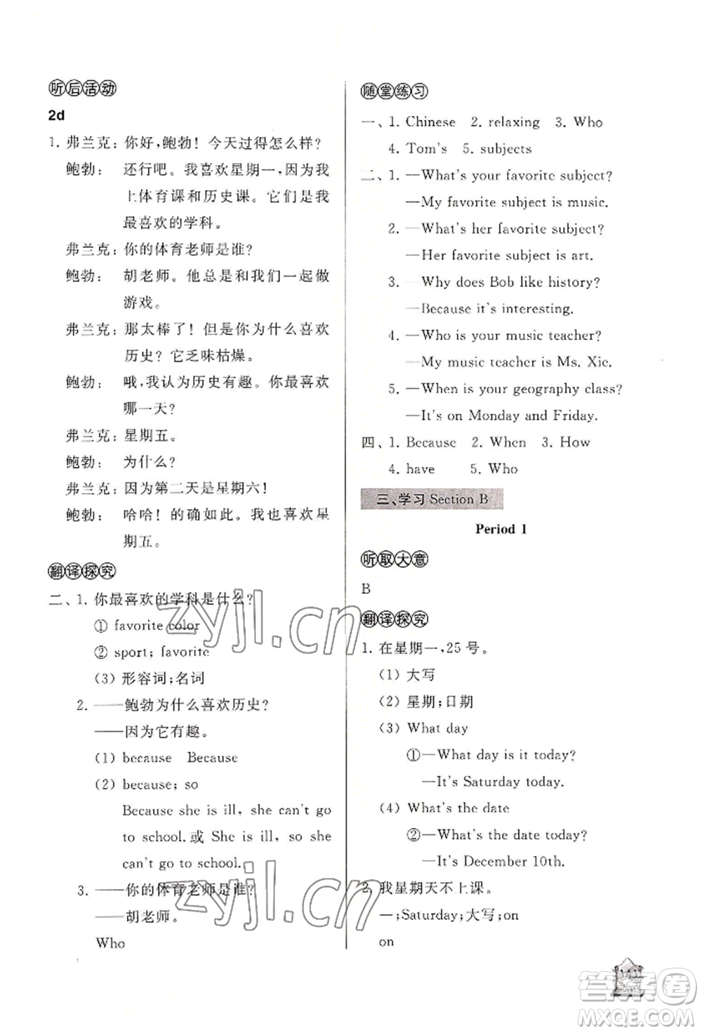山東友誼出版社2022伴你學新課程助學叢書七年級上冊英語人教版參考答案