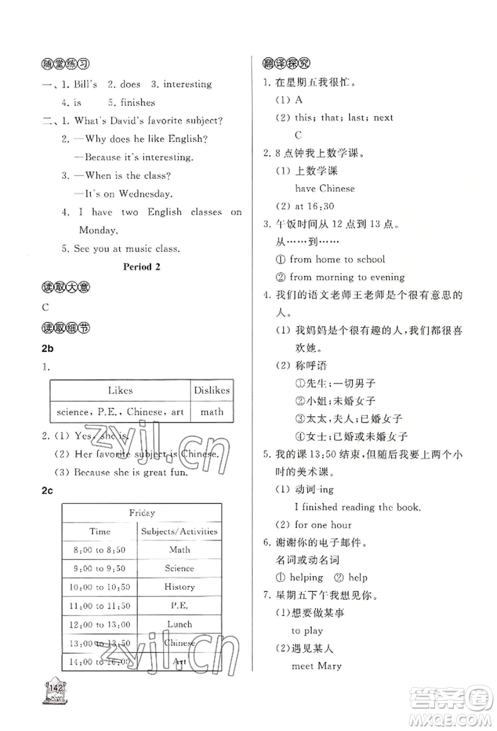 山東友誼出版社2022伴你學新課程助學叢書七年級上冊英語人教版參考答案