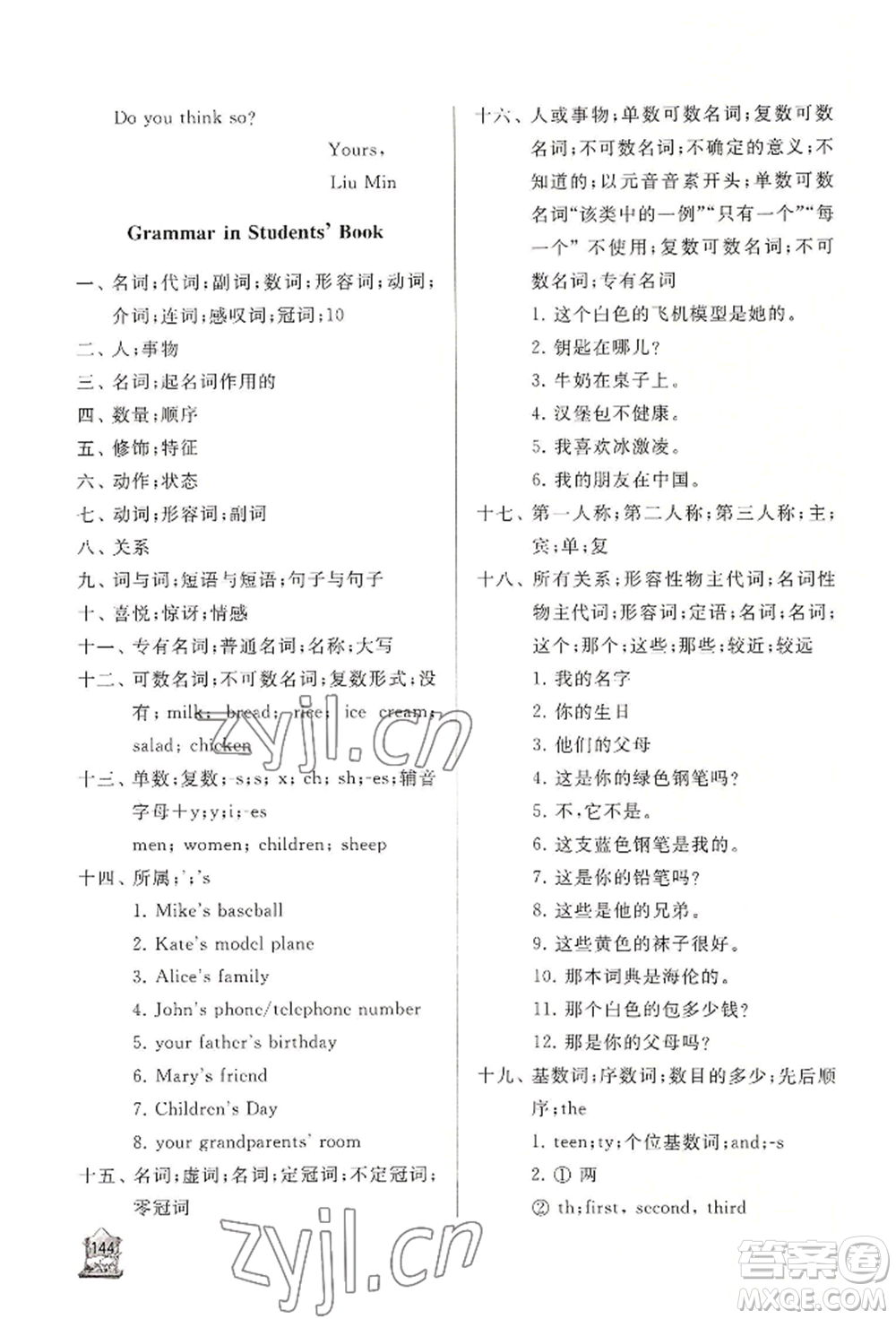 山東友誼出版社2022伴你學新課程助學叢書七年級上冊英語人教版參考答案