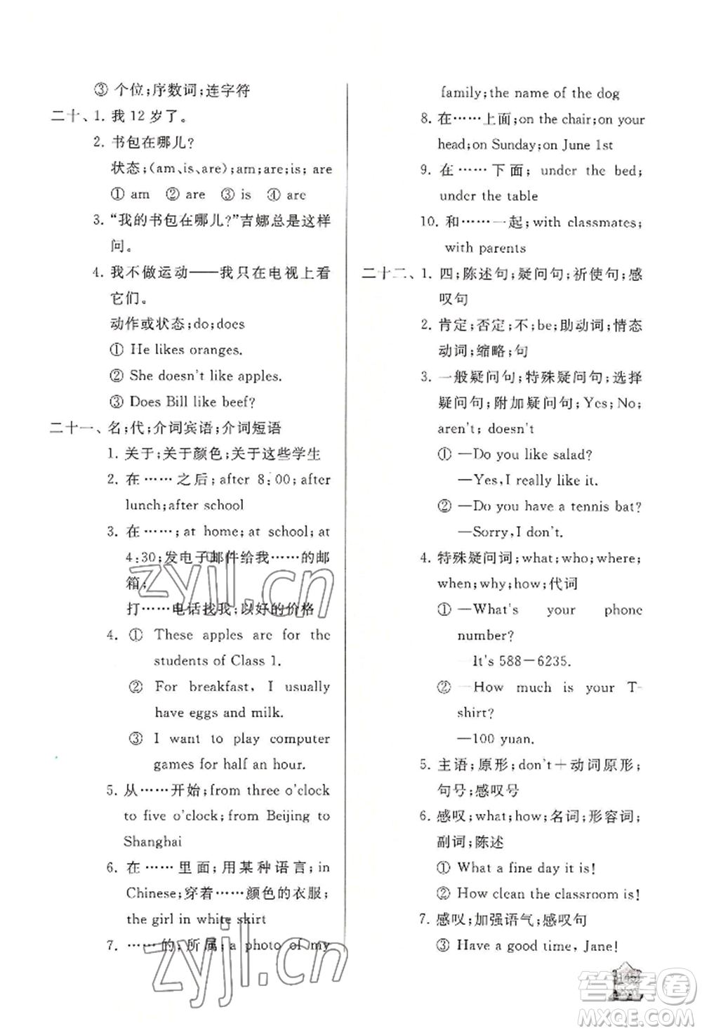 山東友誼出版社2022伴你學新課程助學叢書七年級上冊英語人教版參考答案