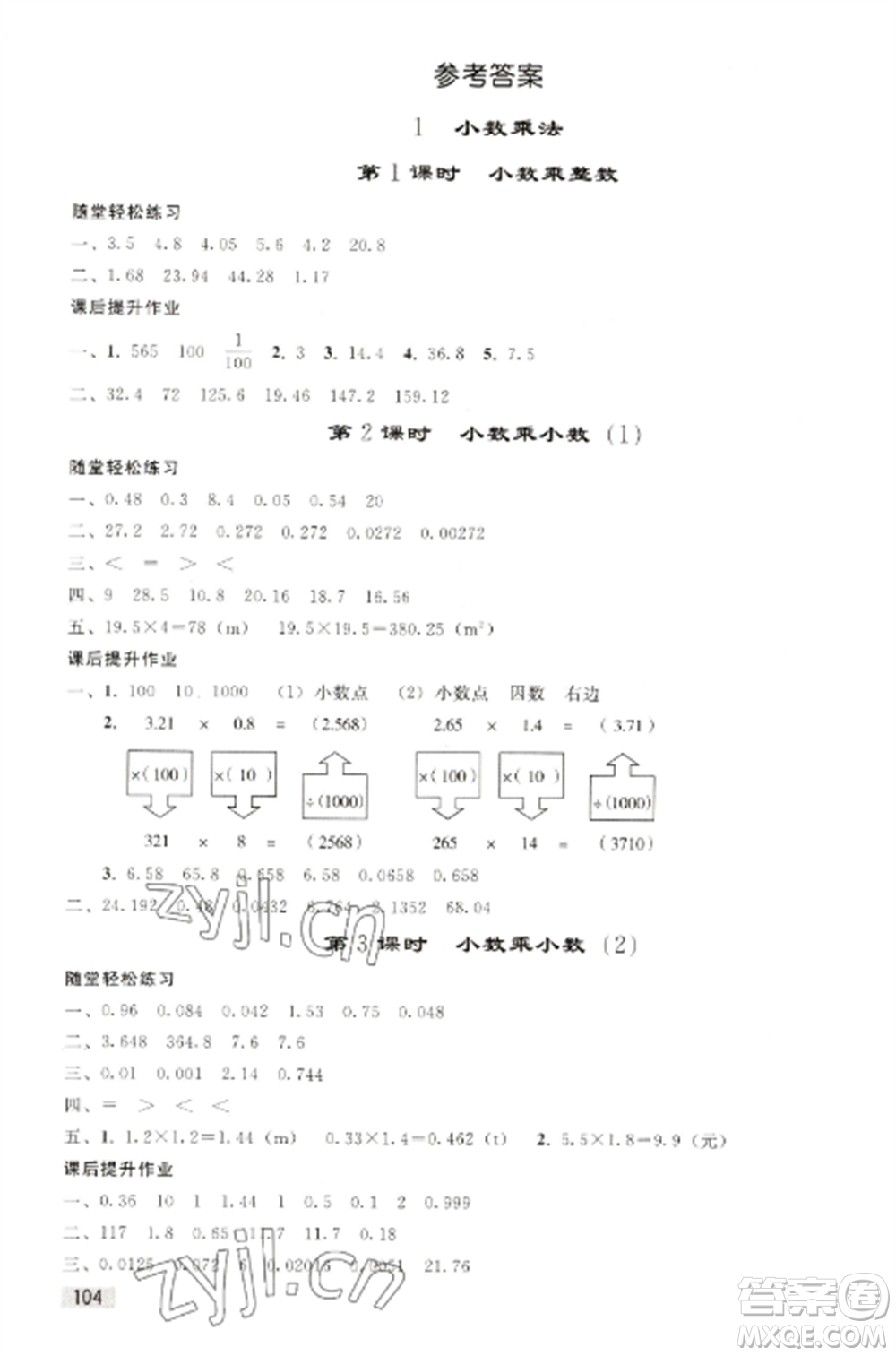 人民教育出版社2022同步練習冊五年級數(shù)學上冊人教版山東專版參考答案
