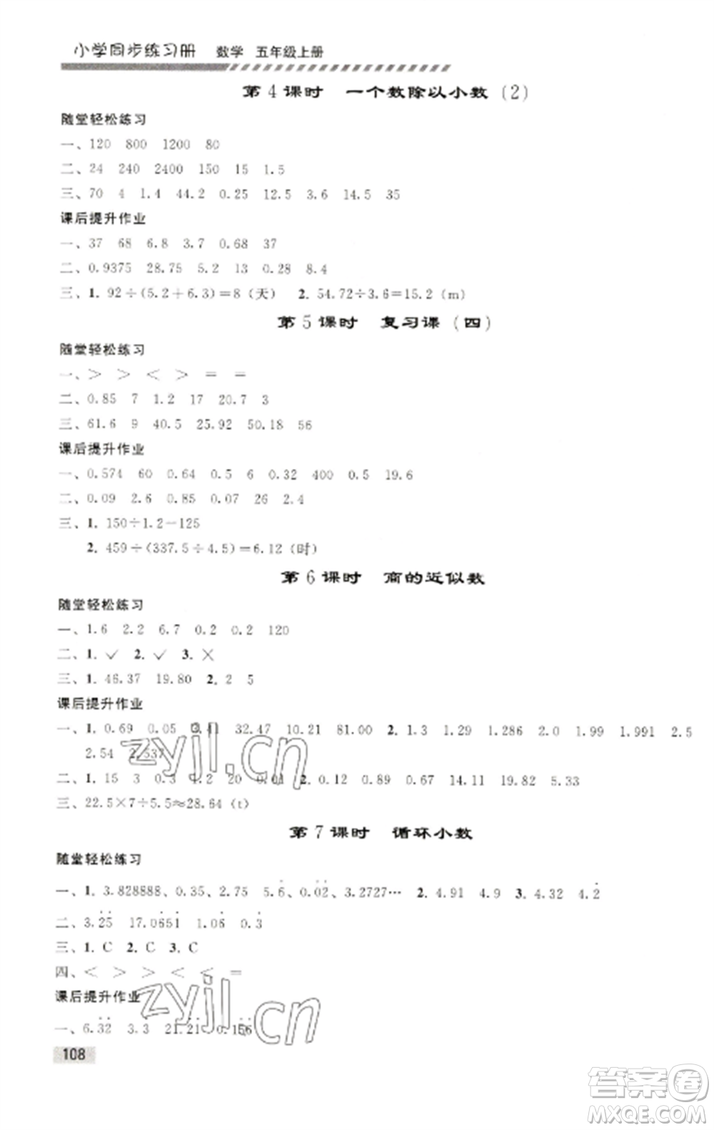 人民教育出版社2022同步練習冊五年級數(shù)學上冊人教版山東專版參考答案