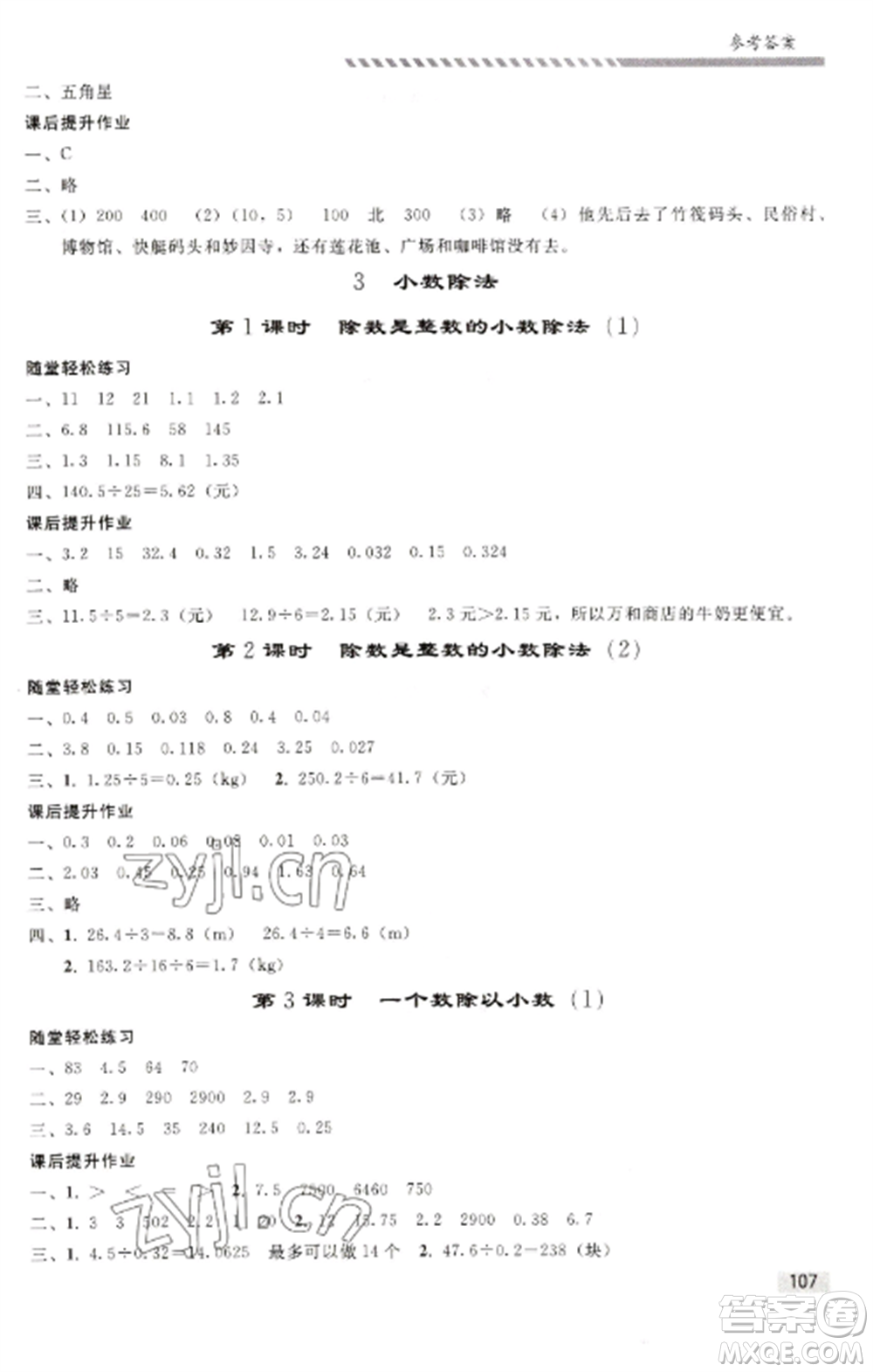 人民教育出版社2022同步練習冊五年級數(shù)學上冊人教版山東專版參考答案
